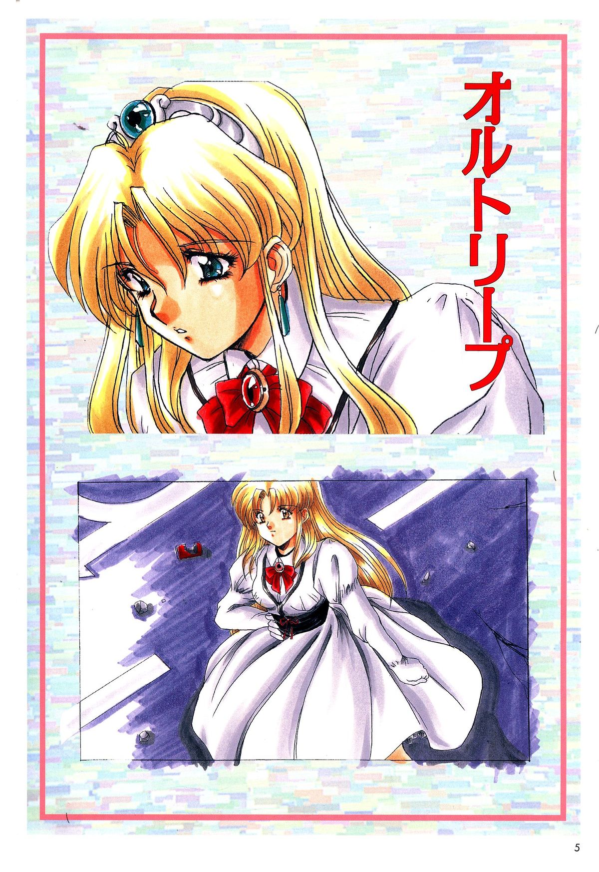 [アクティブ] 麻雀幻想曲 原画＆設定資料集