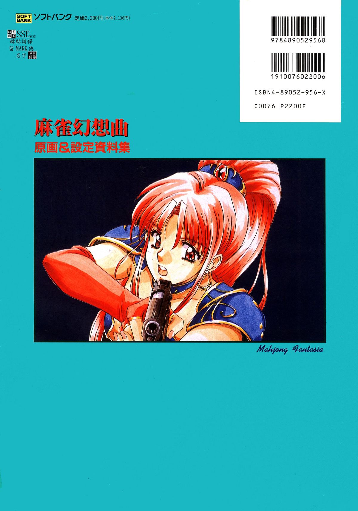 [アクティブ] 麻雀幻想曲 原画＆設定資料集