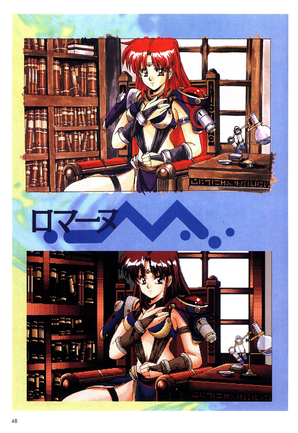 [アクティブ] 麻雀幻想曲 原画＆設定資料集