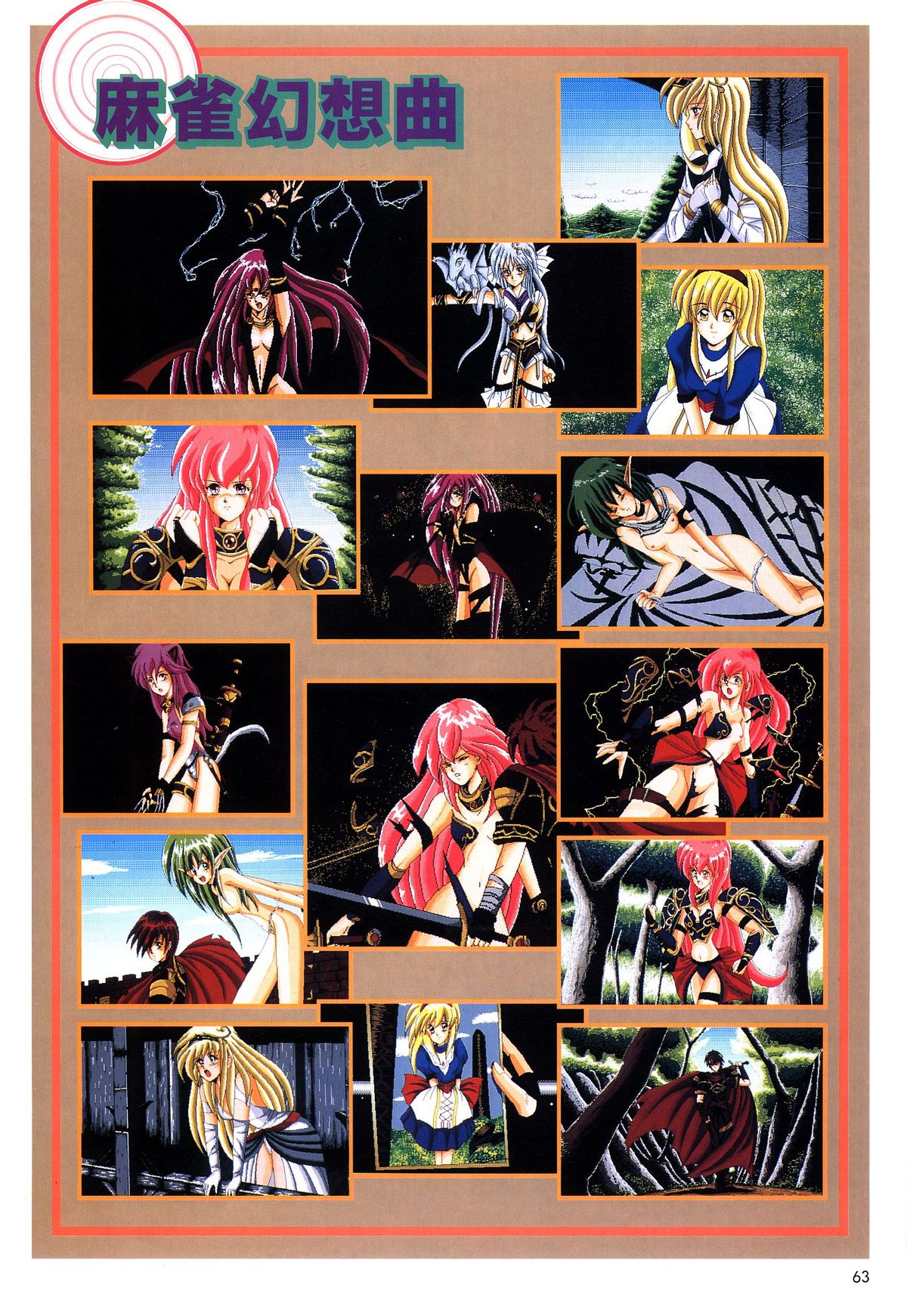 [アクティブ] 麻雀幻想曲 原画＆設定資料集