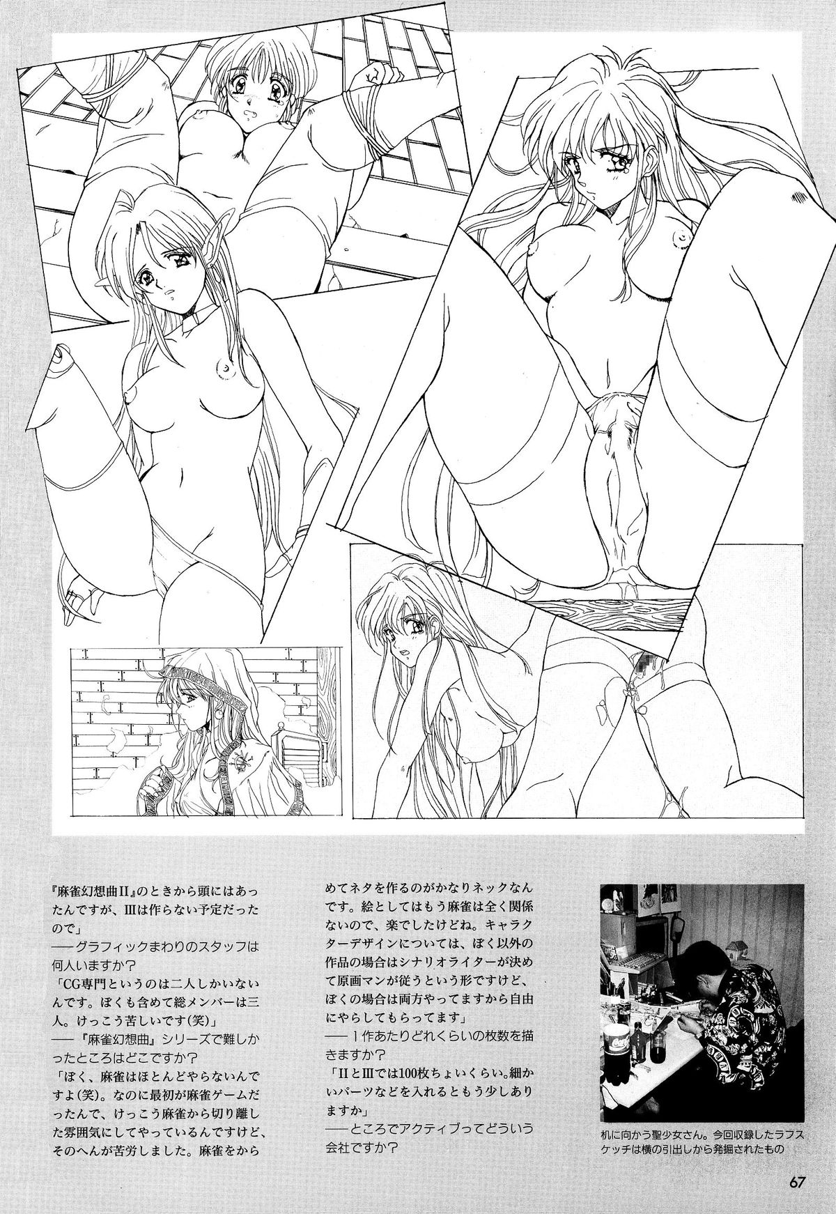 [アクティブ] 麻雀幻想曲 原画＆設定資料集