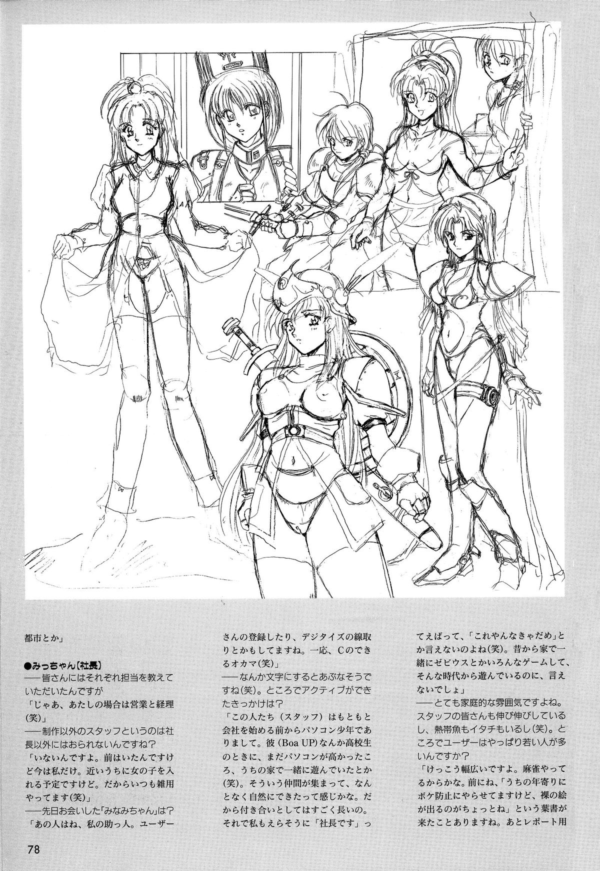 [アクティブ] 麻雀幻想曲 原画＆設定資料集