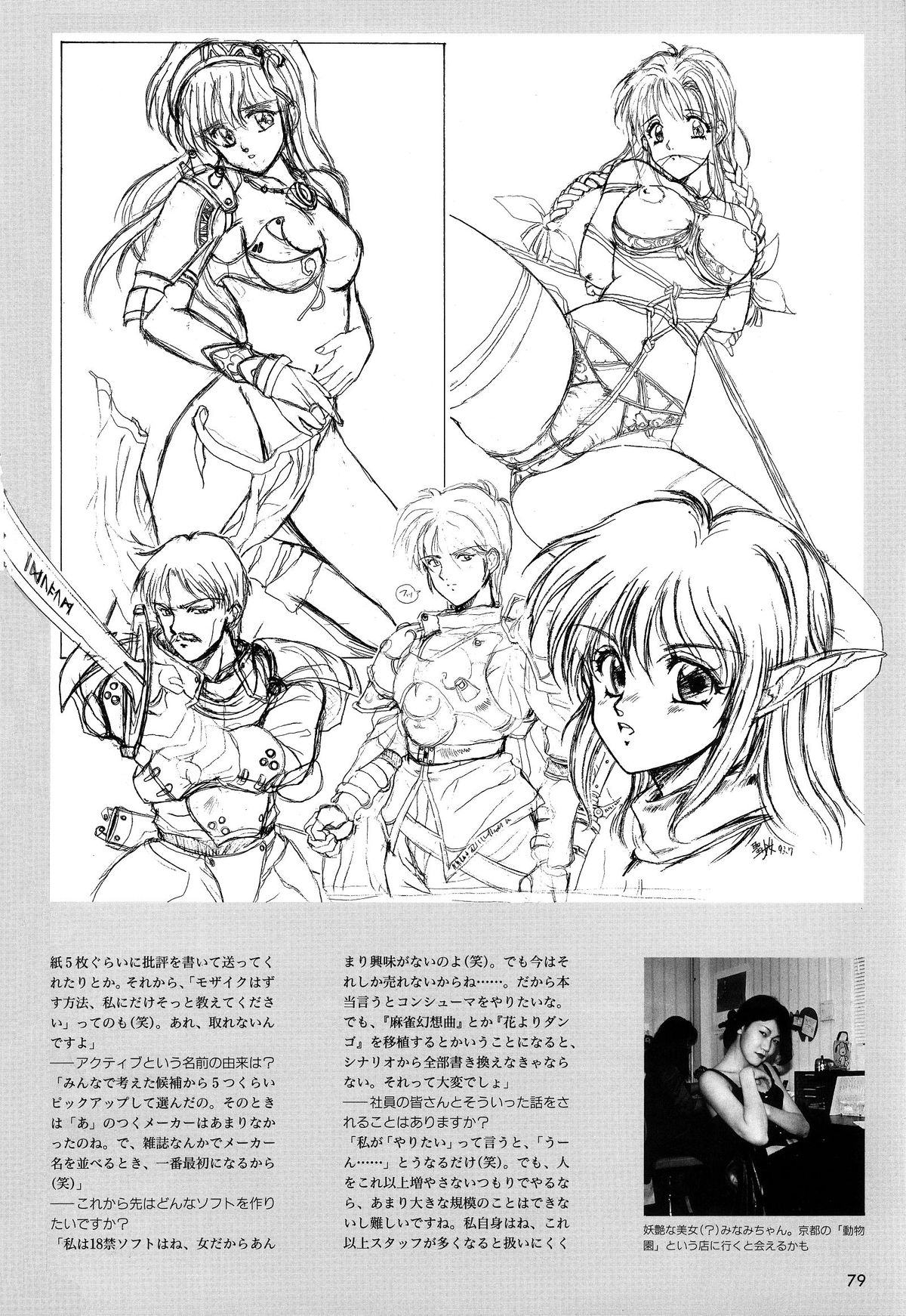 [アクティブ] 麻雀幻想曲 原画＆設定資料集