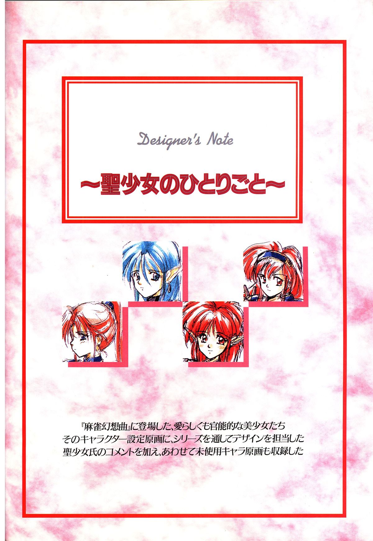 [アクティブ] 麻雀幻想曲 原画＆設定資料集