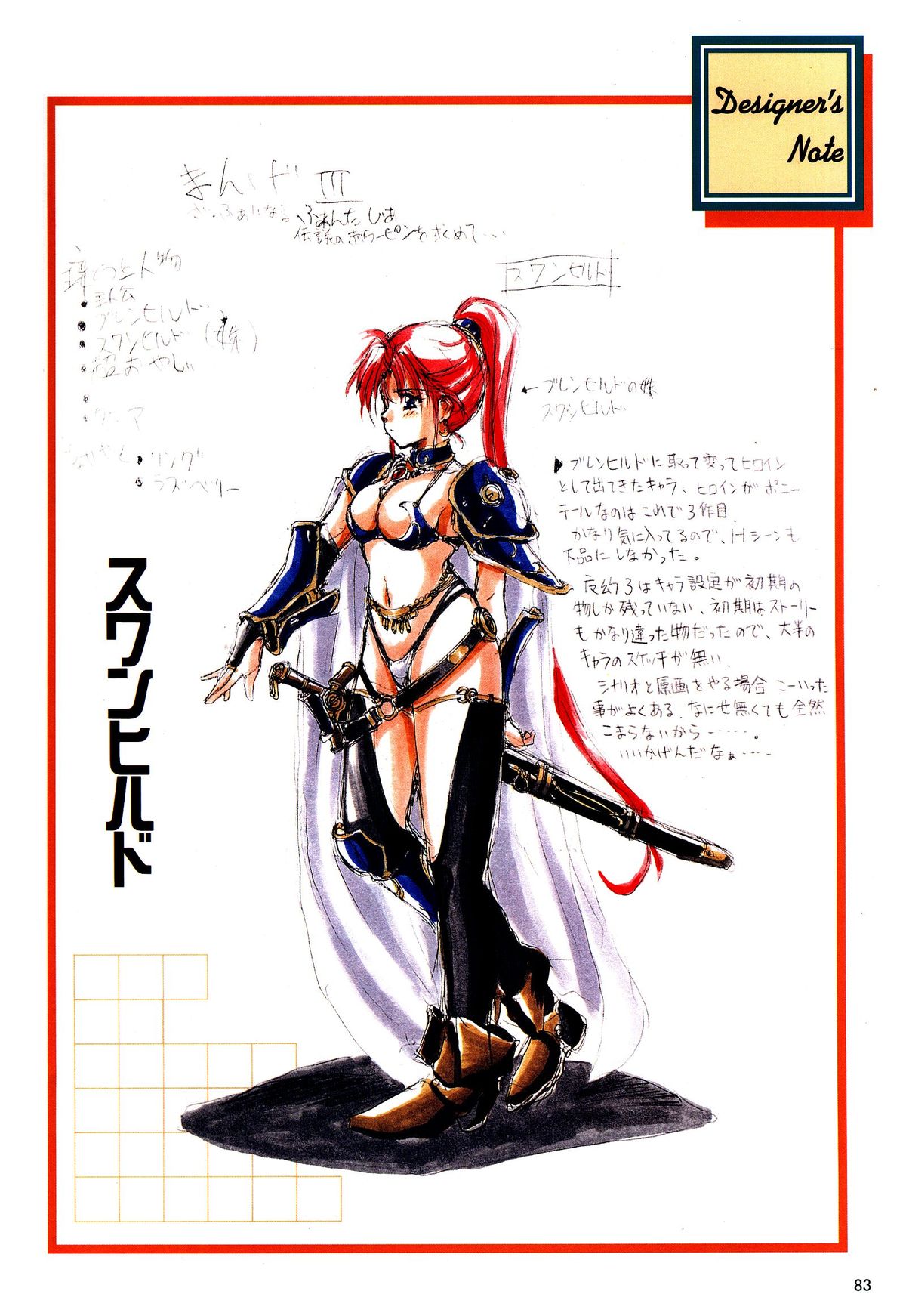 [アクティブ] 麻雀幻想曲 原画＆設定資料集