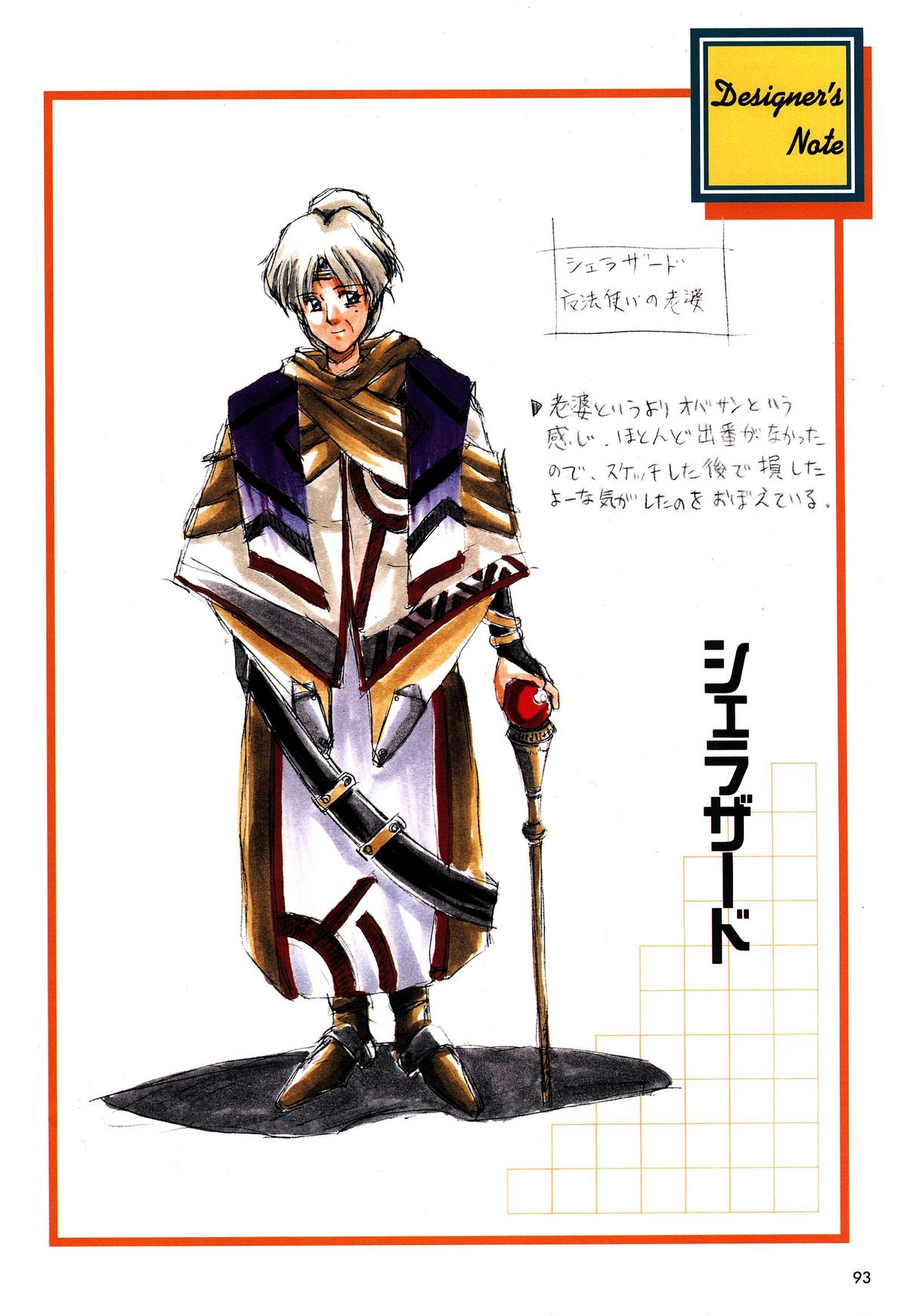 [アクティブ] 麻雀幻想曲 原画＆設定資料集