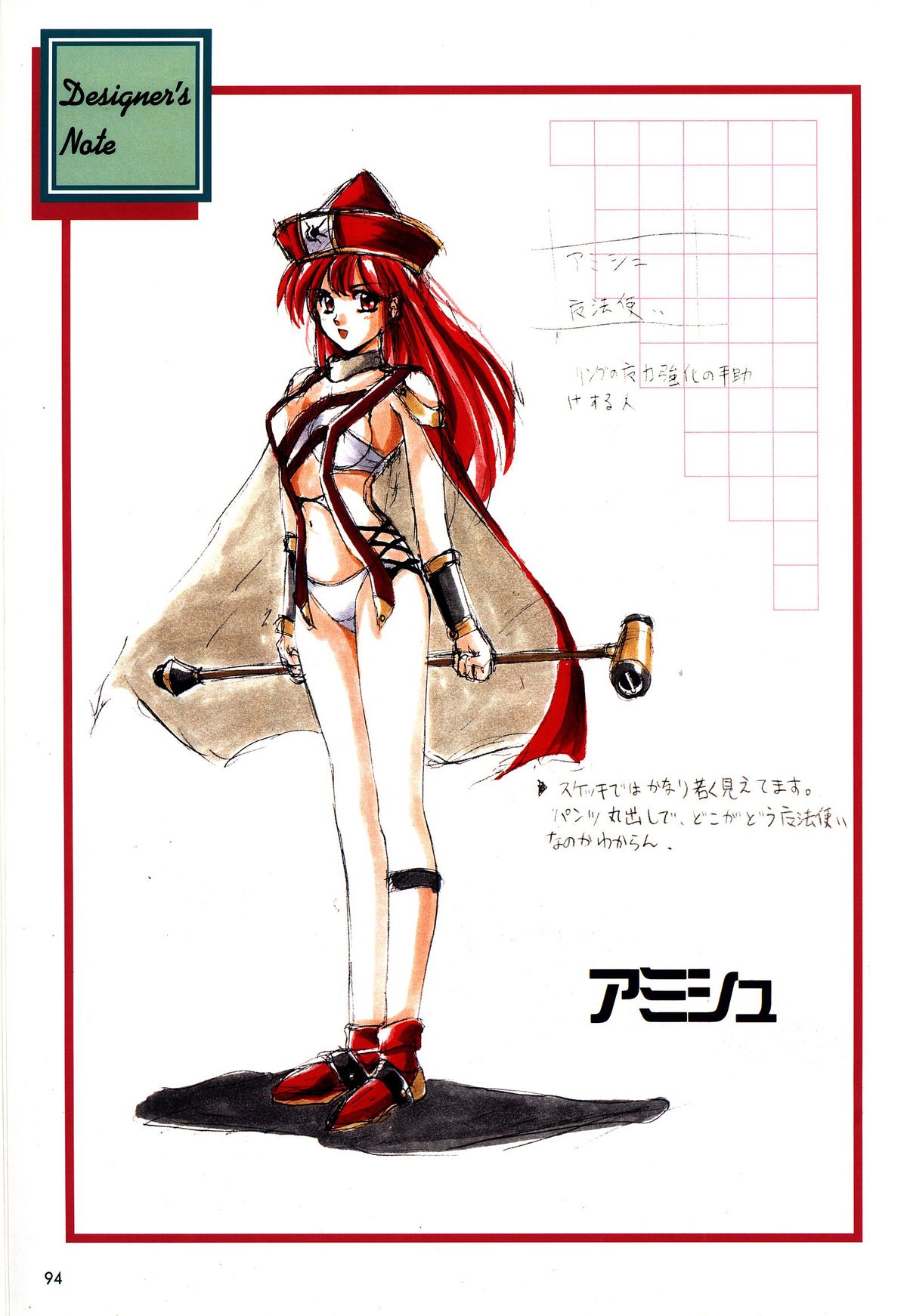 [アクティブ] 麻雀幻想曲 原画＆設定資料集