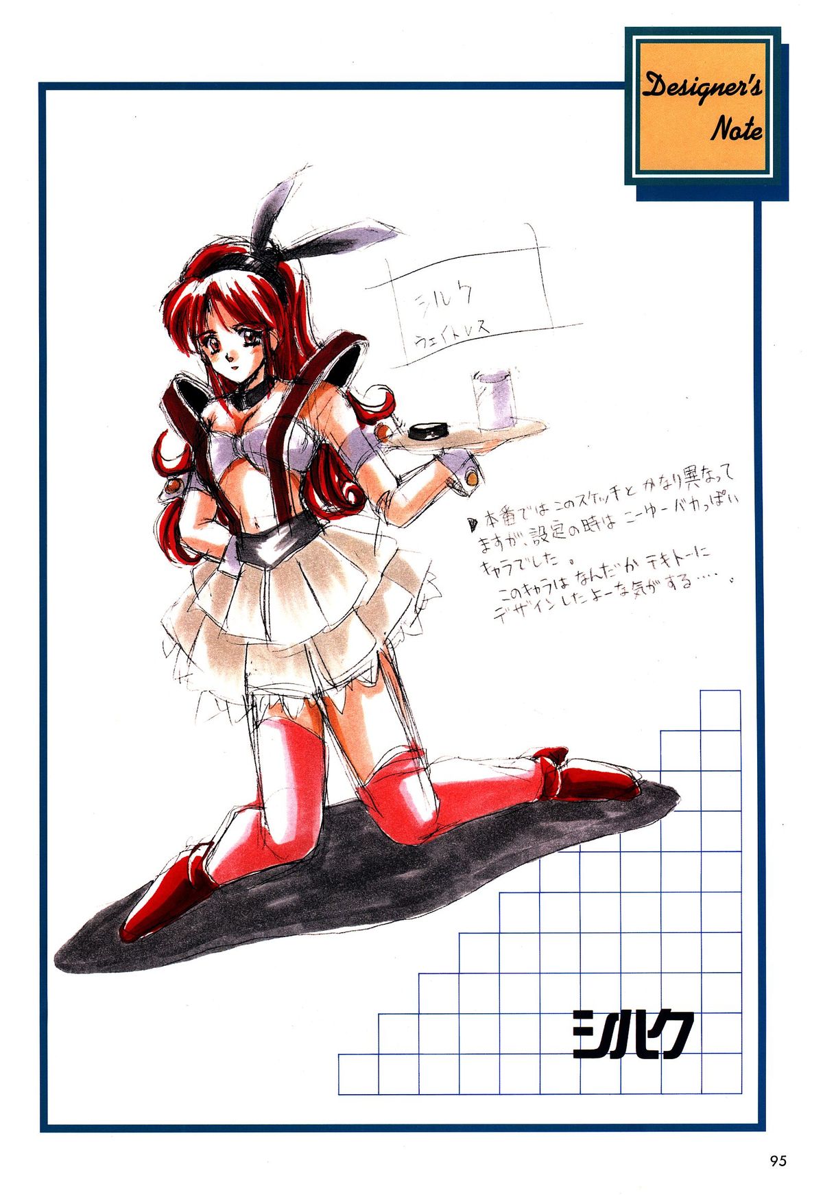 [アクティブ] 麻雀幻想曲 原画＆設定資料集