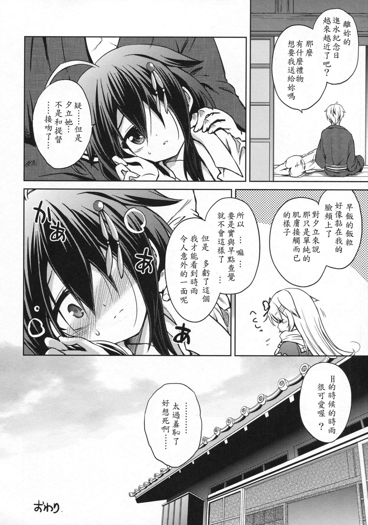 (C88) [あさつき堂 (うがつまつき)] ニワカアメ (艦隊これくしょん -艦これ-) [中国翻訳]