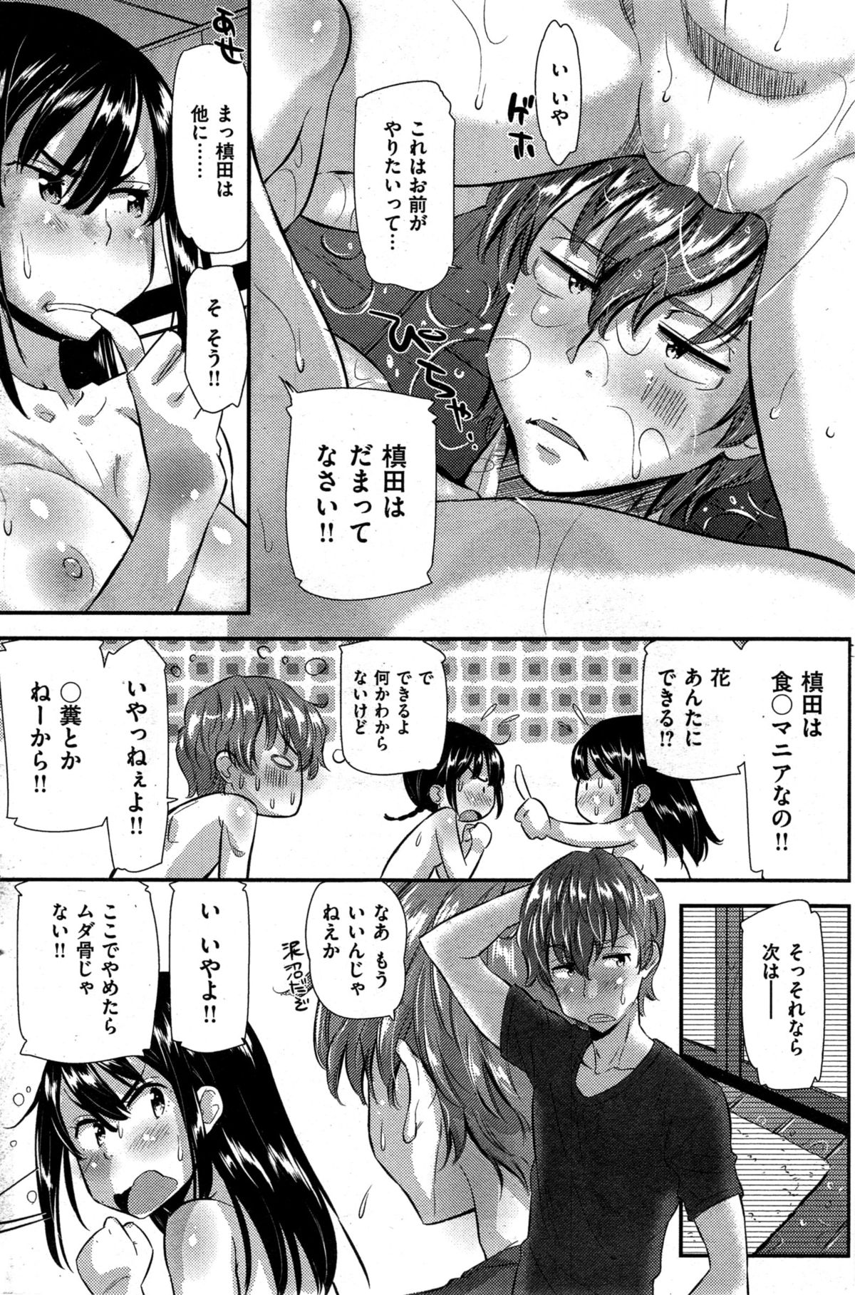 COMIC 快楽天ビースト 2015年10月号