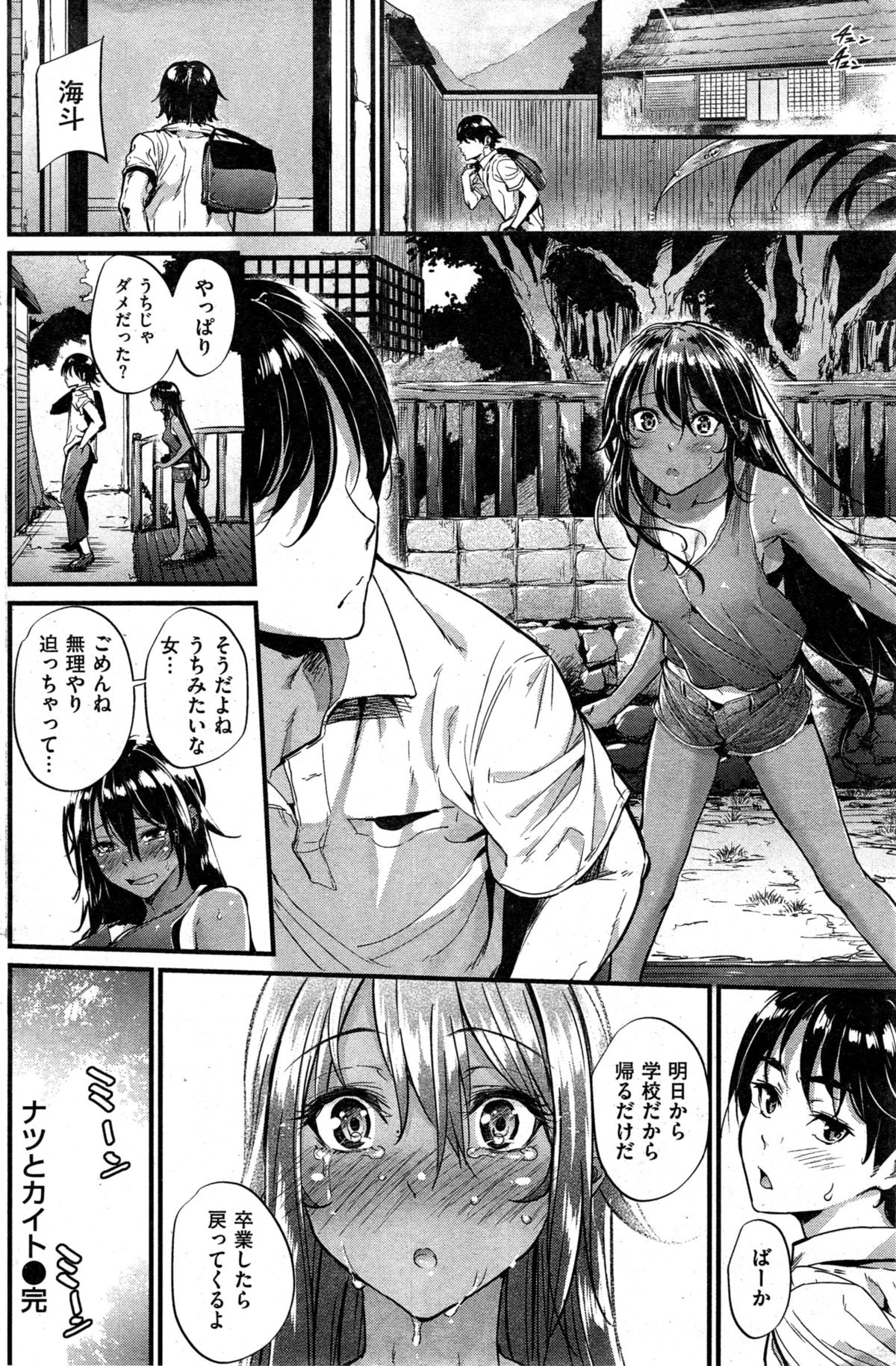 COMIC 快楽天ビースト 2015年10月号