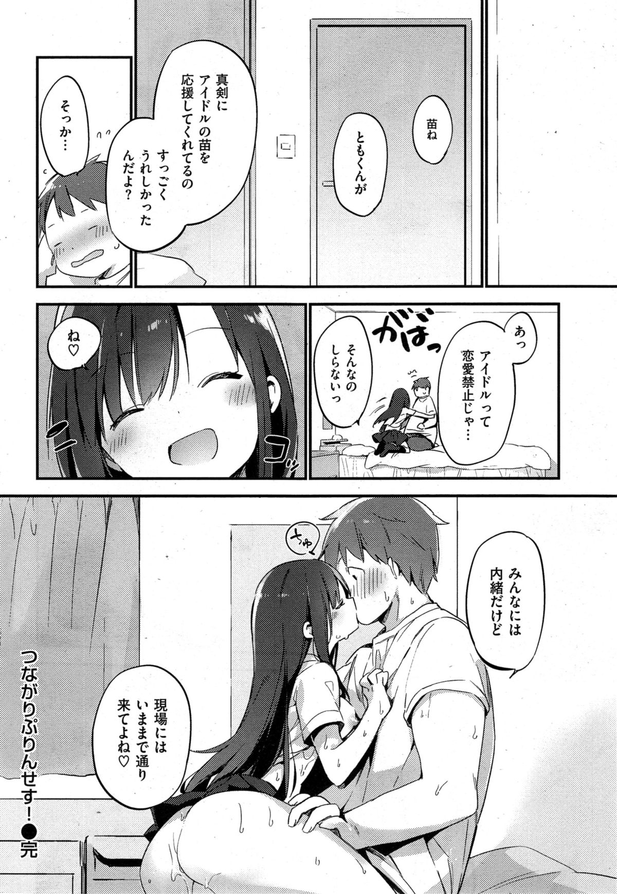 COMIC 快楽天ビースト 2015年10月号