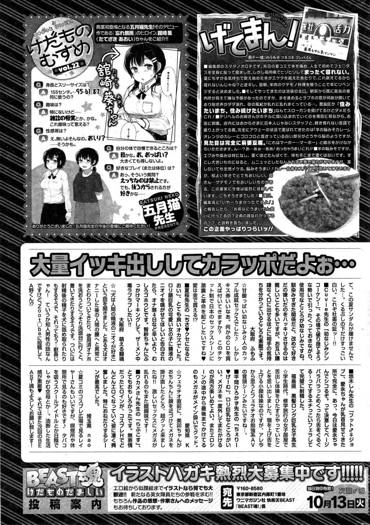 COMIC 快楽天ビースト 2015年10月号