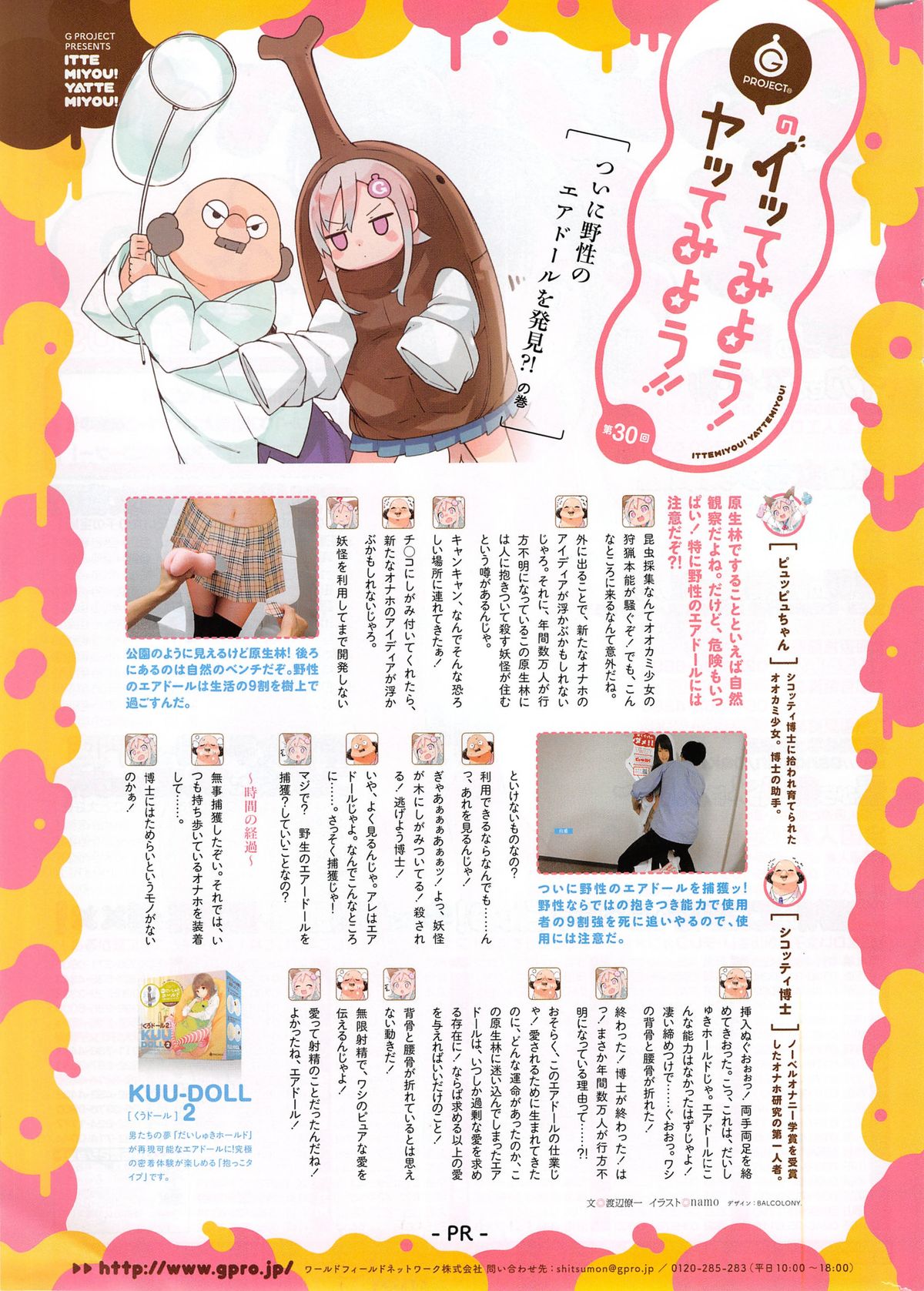 COMIC 快楽天ビースト 2015年10月号