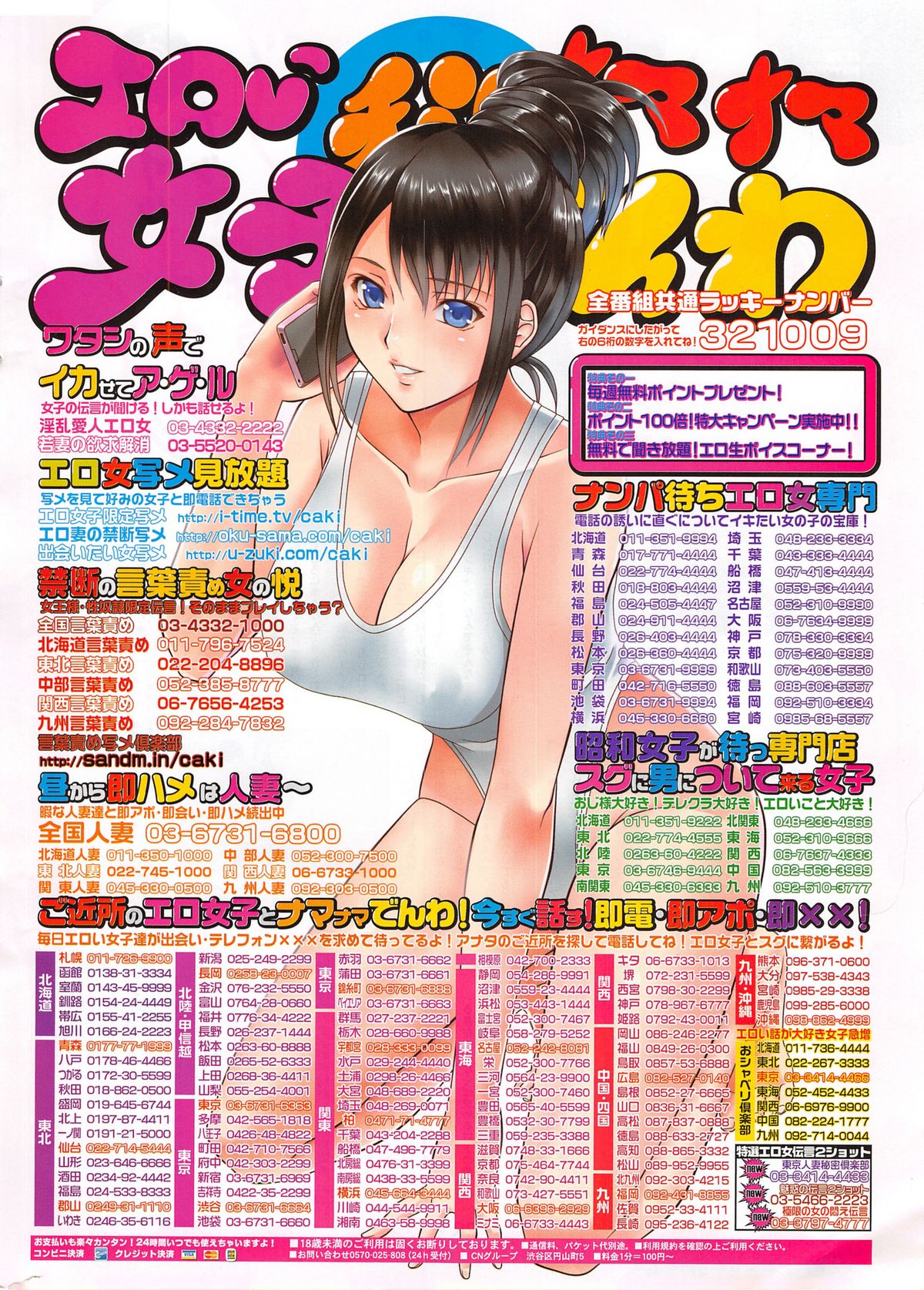 COMIC 快楽天ビースト 2015年10月号