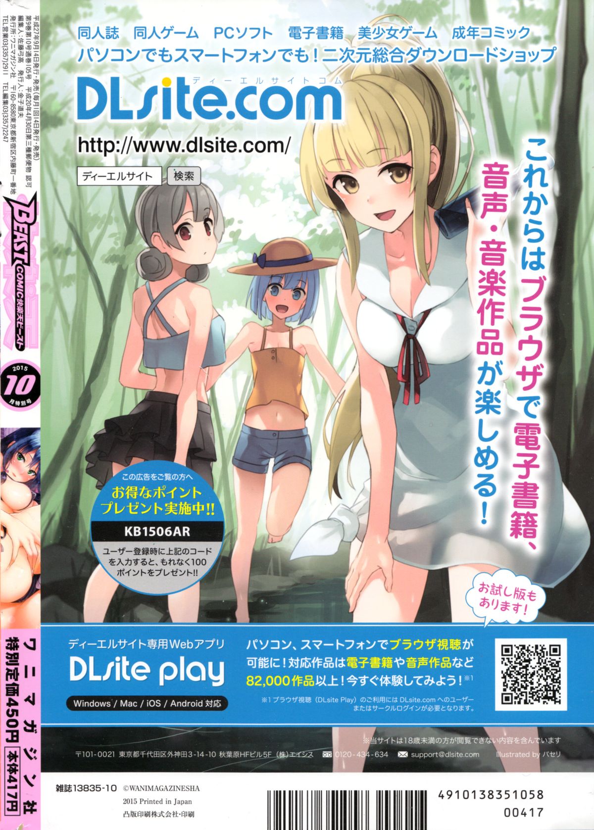 COMIC 快楽天ビースト 2015年10月号