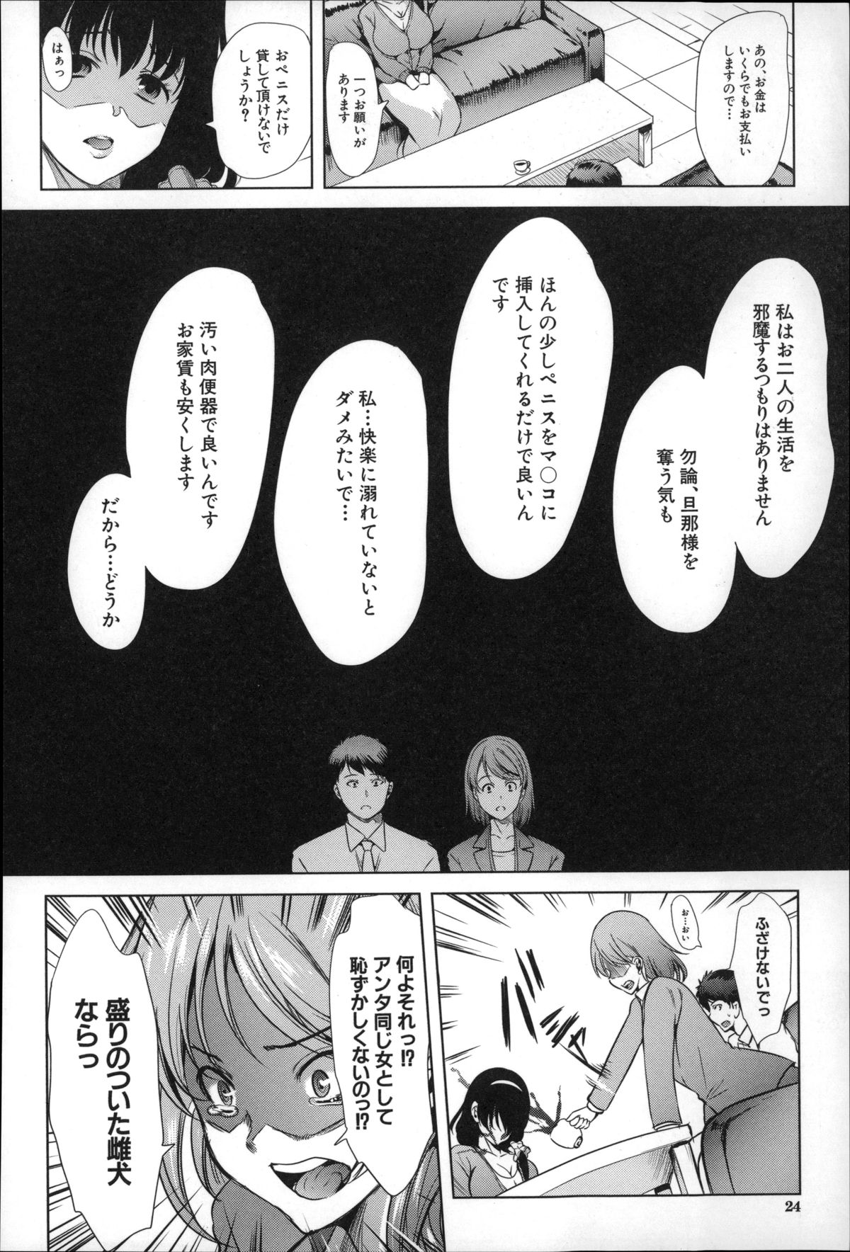 [弥美津ヒロ] 私は、快楽依存症