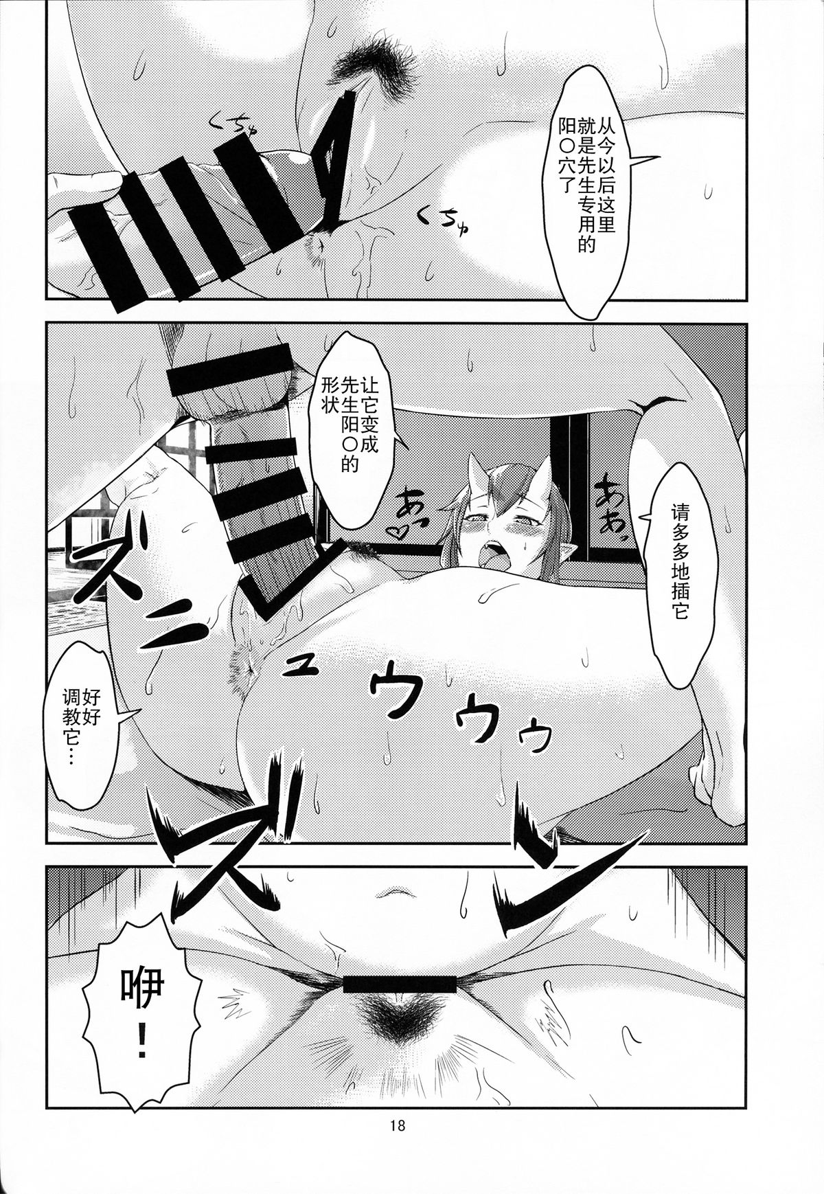 (C86) [おぶまんじゅう (obmas)] 鬼の秘蜜 [中国翻訳]