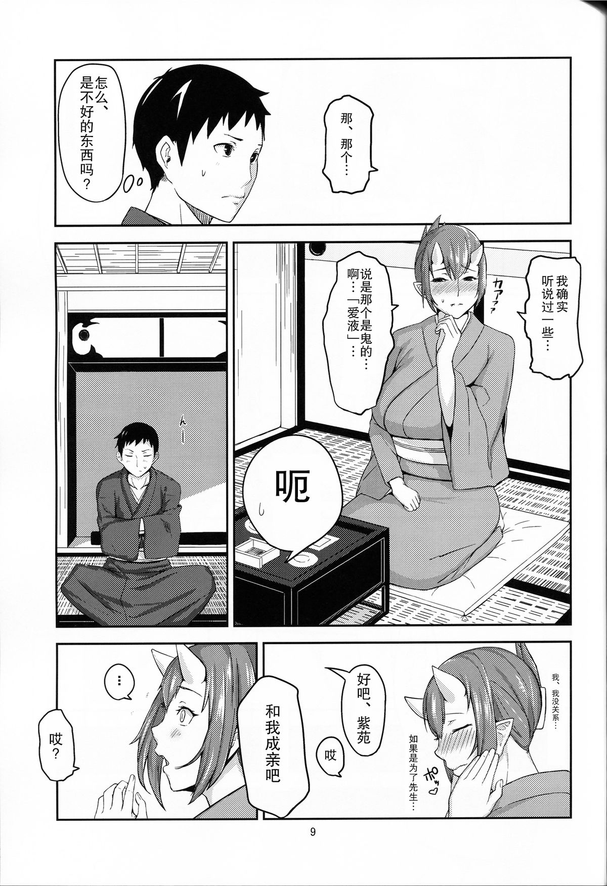 (C86) [おぶまんじゅう (obmas)] 鬼の秘蜜 [中国翻訳]