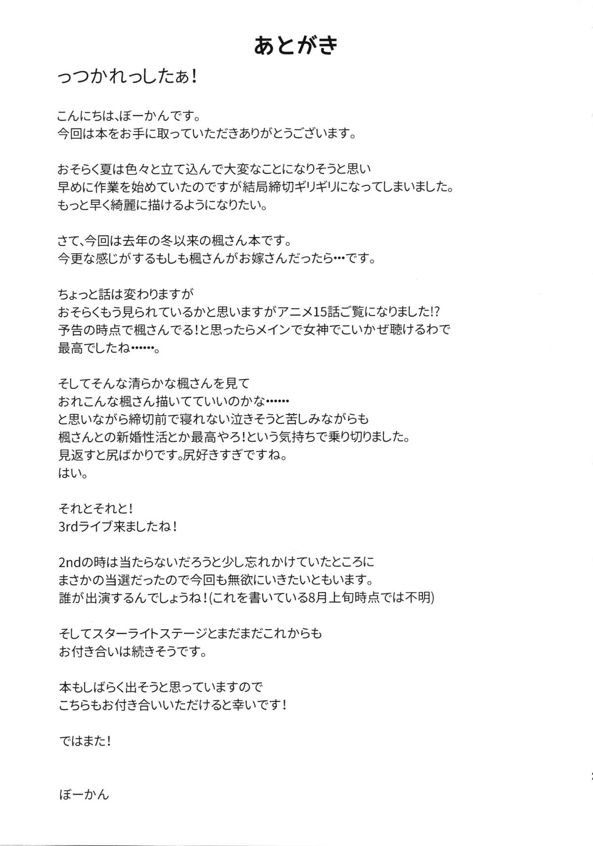 (C88) [一人の大浴場 (ぼーかん)] 楓さんと新婚性活(仮) (アイドルマスター シンデレラガールズ)