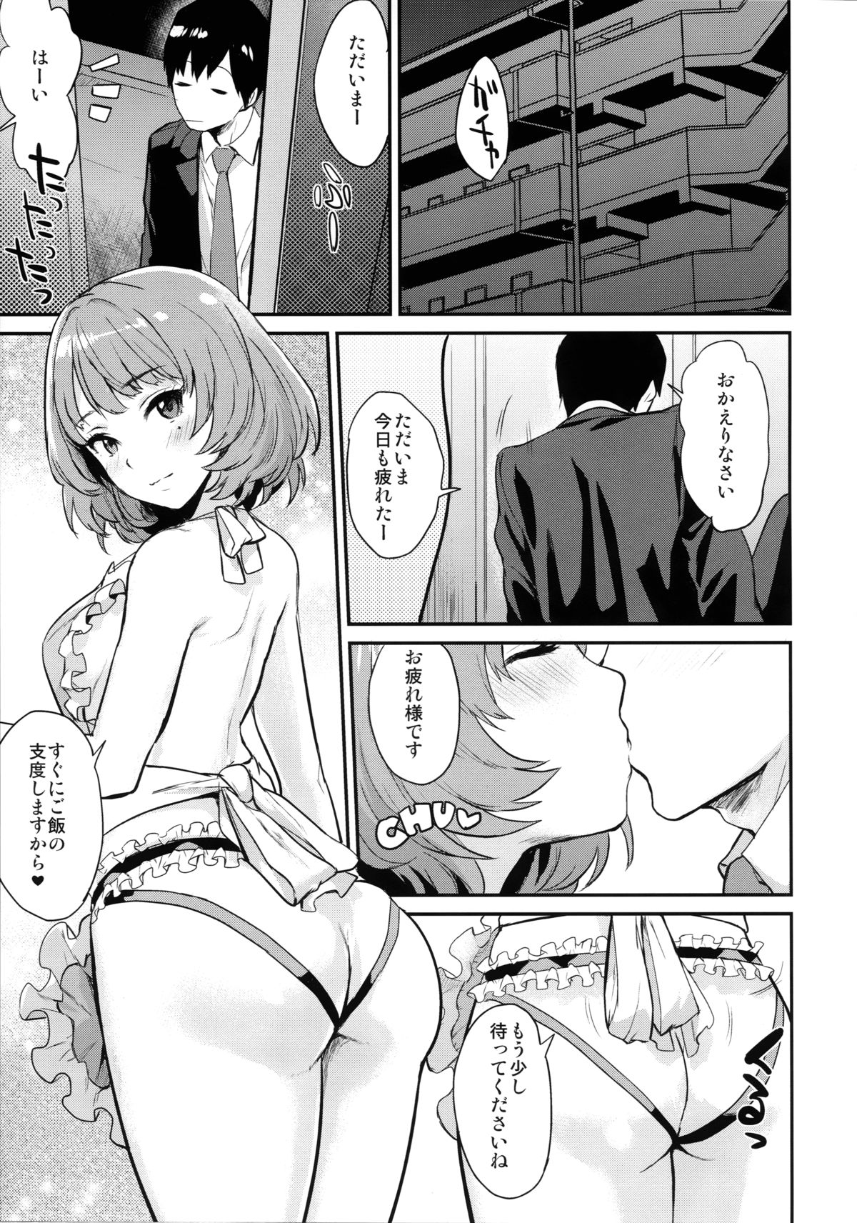 (C88) [一人の大浴場 (ぼーかん)] 楓さんと新婚性活(仮) (アイドルマスター シンデレラガールズ)