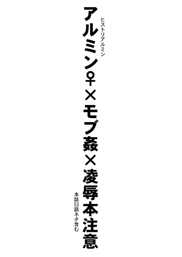 [ほたこ]️️️に負けた日★ゼラチンン女体化モブ姦注意（進撃の巨人）