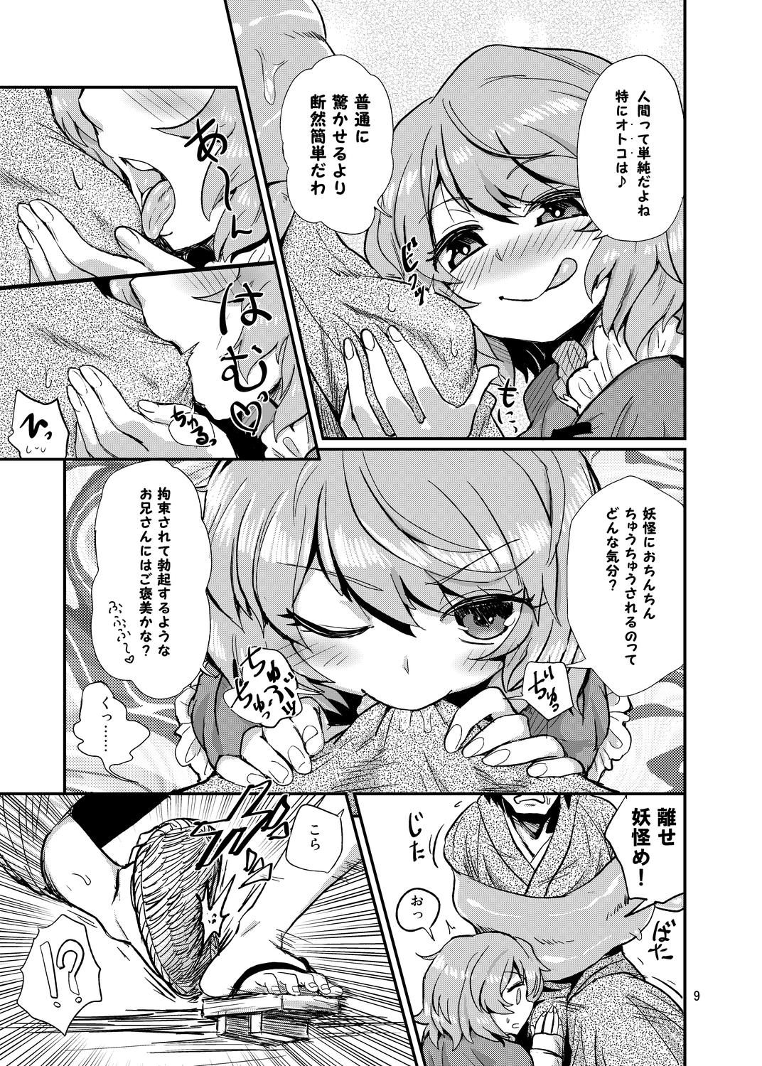 [蒟蒻鍋 (magifuro蒟蒻)] 驚きのこがさでずむ (東方Project) [DL版]