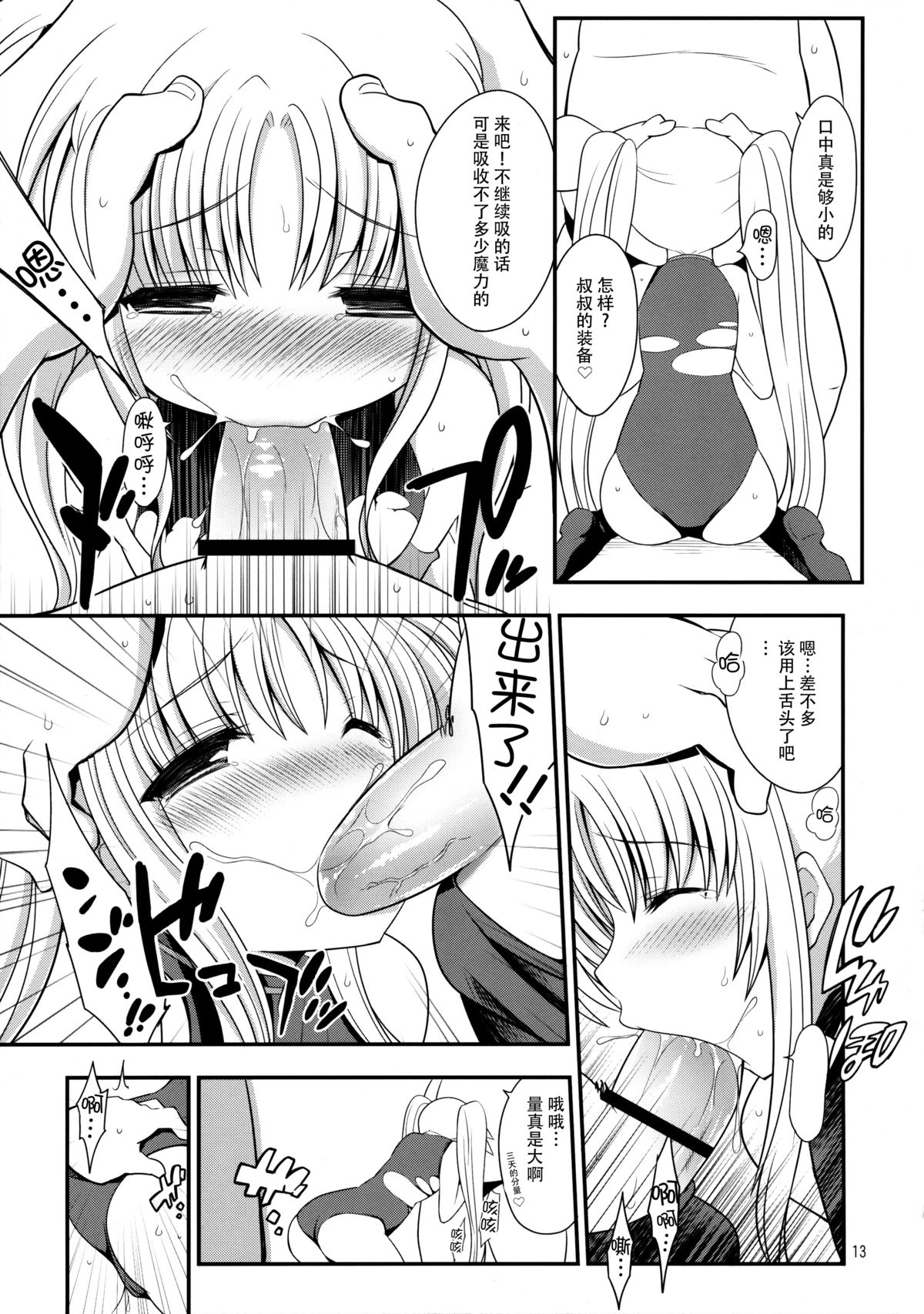(C81) [学食亭 (わたのはら)] Mischief Therapy (魔法少女リリカルなのは) [中国翻訳]