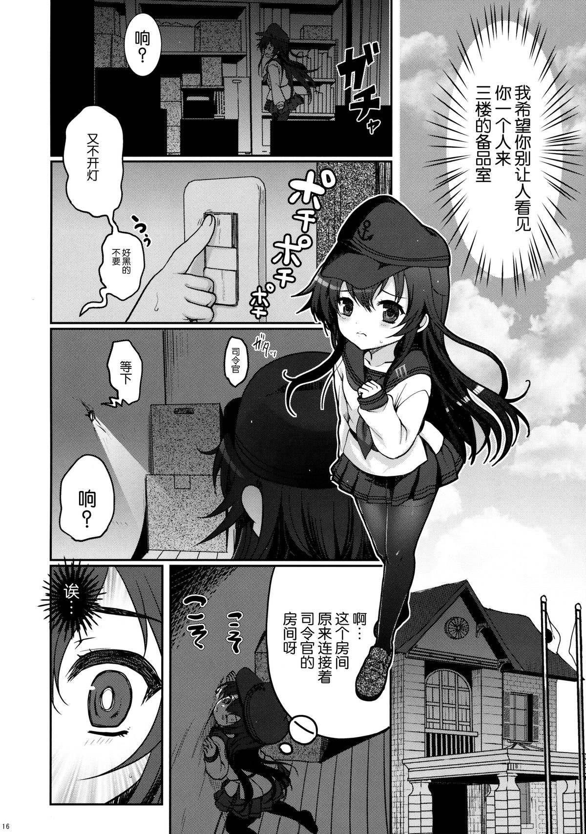 (C88) [くまたんFlash! (はなぉ。)] 暁だって司令官のお世話くらい出来るんだからっ!! (艦隊これくしょん -艦これ-) [中国翻訳]