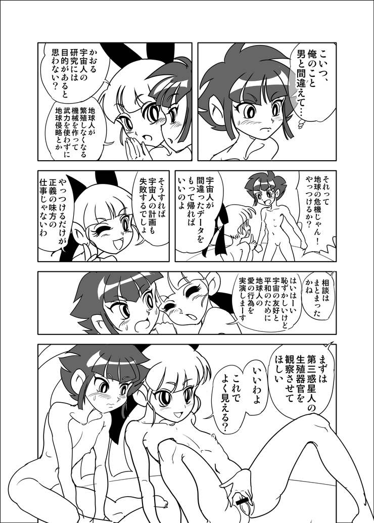 [Mojo-Jojo] スローターハウス5だモジョの巻 (出ましたっ! パワパフガールズZ)