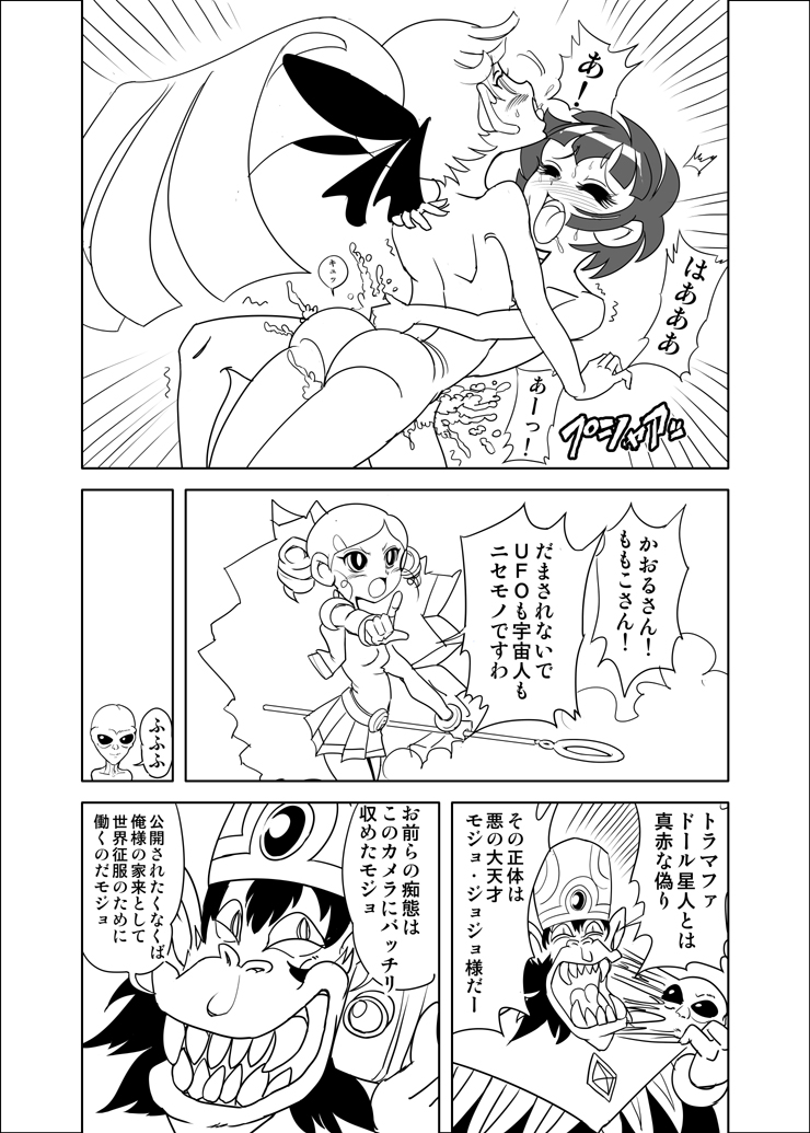 [Mojo-Jojo] スローターハウス5だモジョの巻 (出ましたっ! パワパフガールズZ)