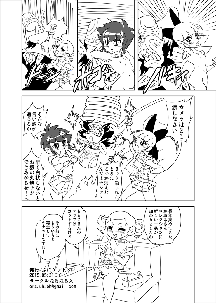 [Mojo-Jojo] スローターハウス5だモジョの巻 (出ましたっ! パワパフガールズZ)