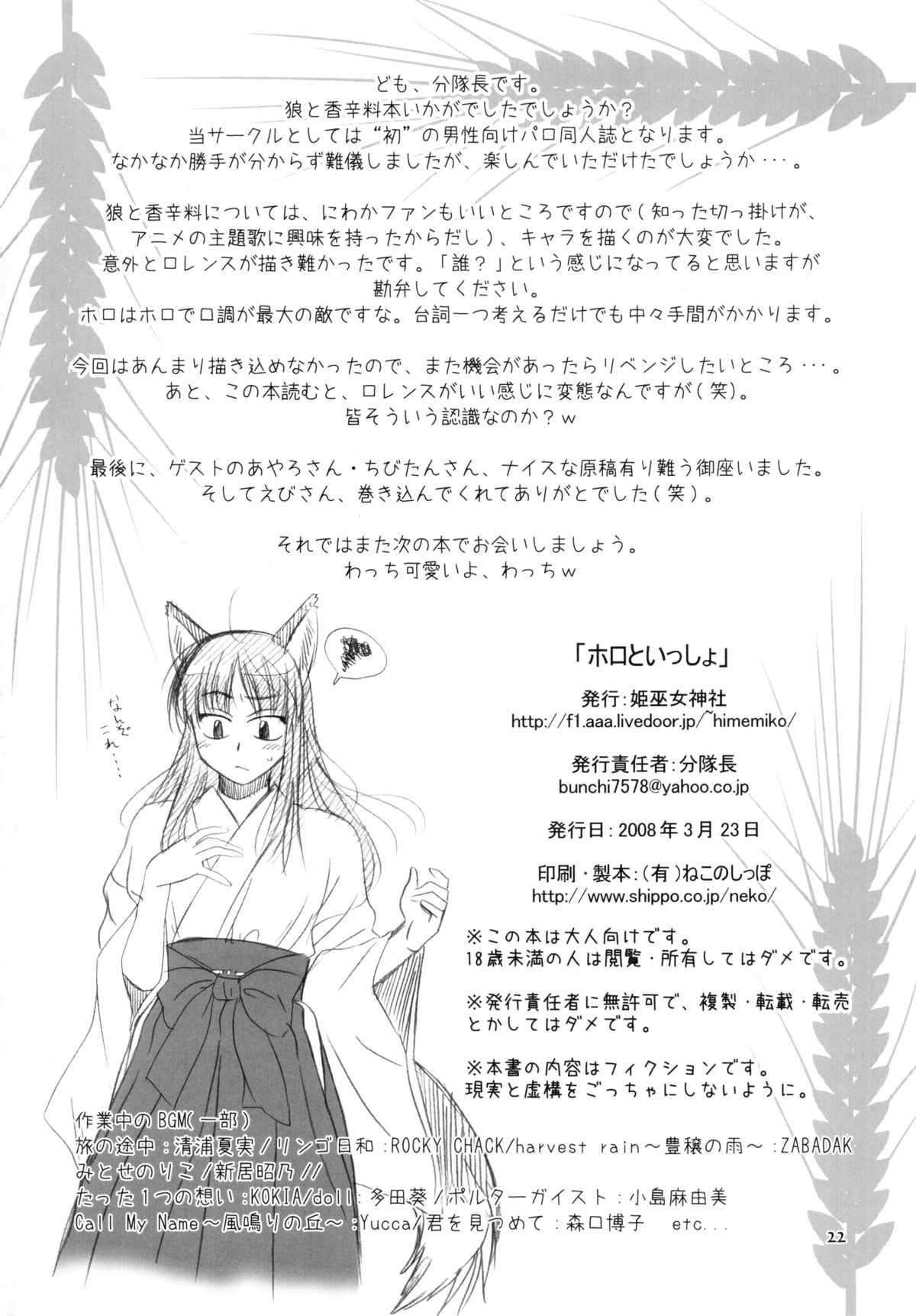 (みみけっと18) [姫巫女神社 (分隊長)] ホロといっしょ (狼と香辛料)