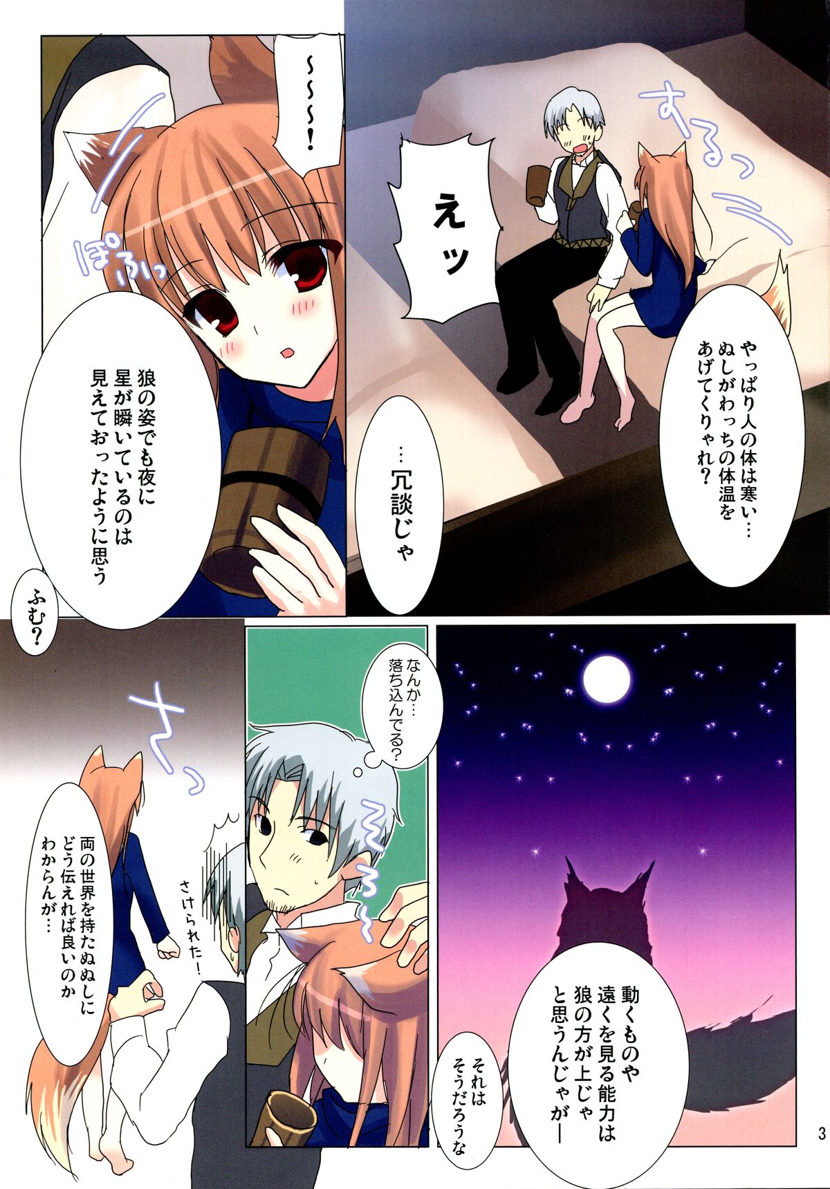 (C76) [Chimaroni? (ちまろ)] 綺羅星がごとく (狼と香辛料)
