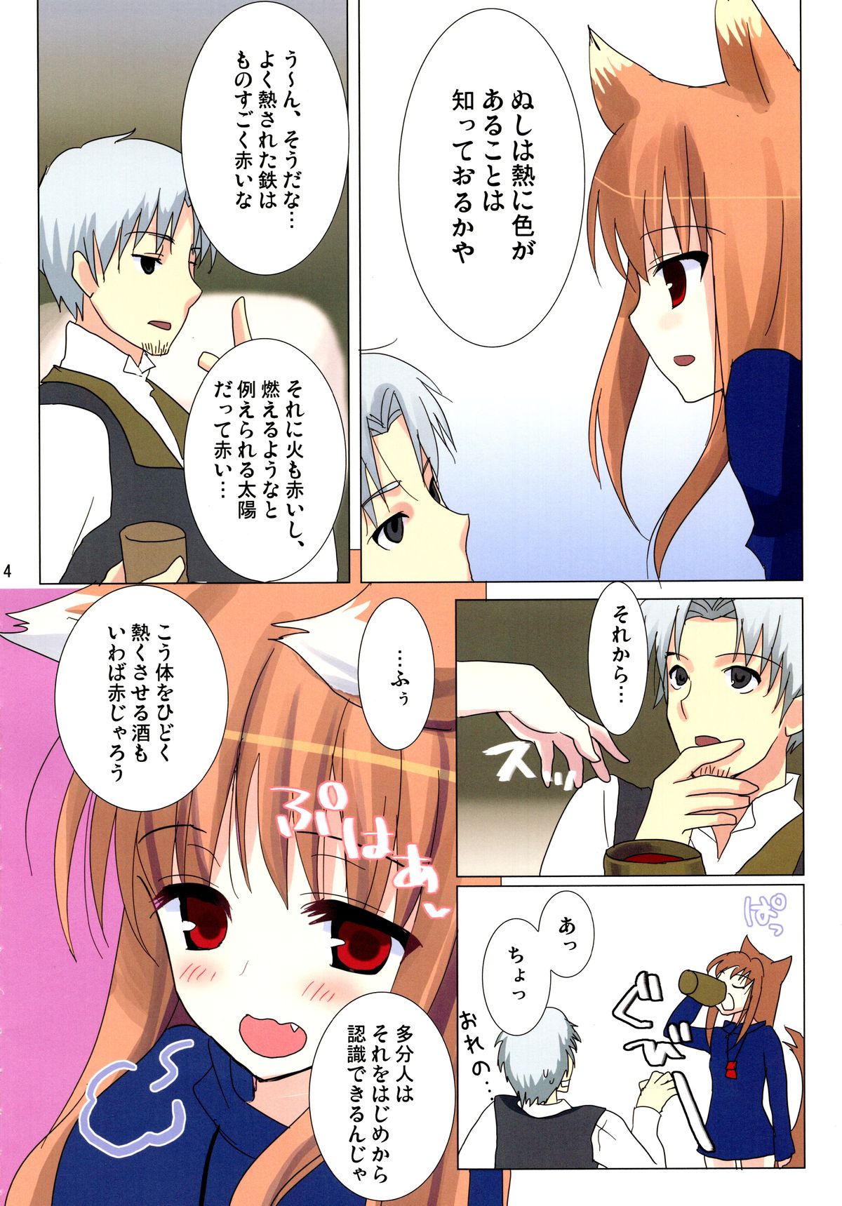 (C76) [Chimaroni? (ちまろ)] 綺羅星がごとく (狼と香辛料)