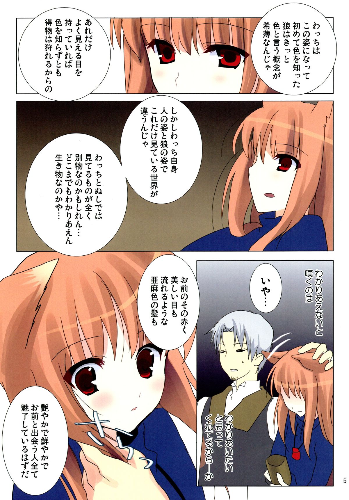 (C76) [Chimaroni? (ちまろ)] 綺羅星がごとく (狼と香辛料)
