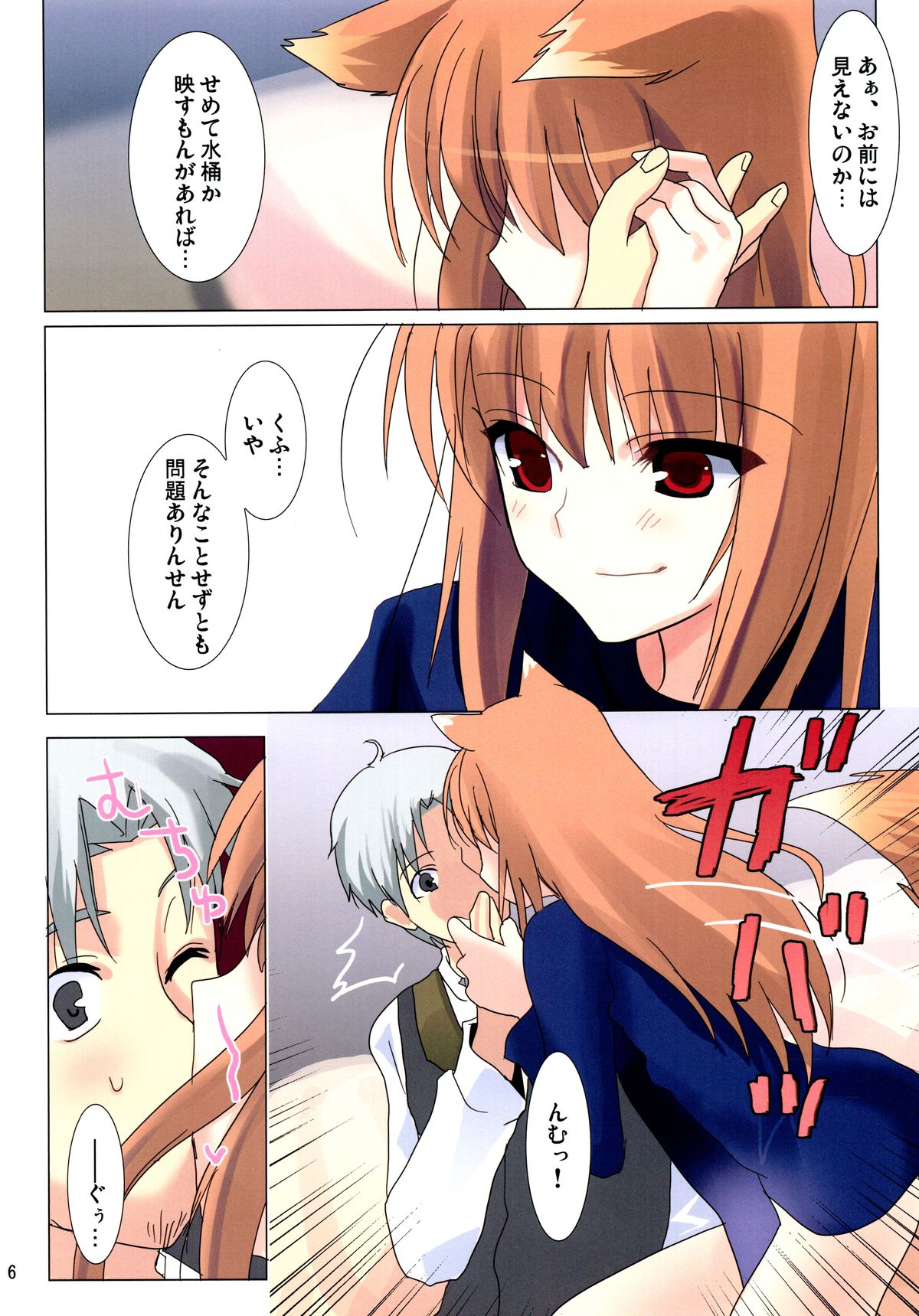 (C76) [Chimaroni? (ちまろ)] 綺羅星がごとく (狼と香辛料)