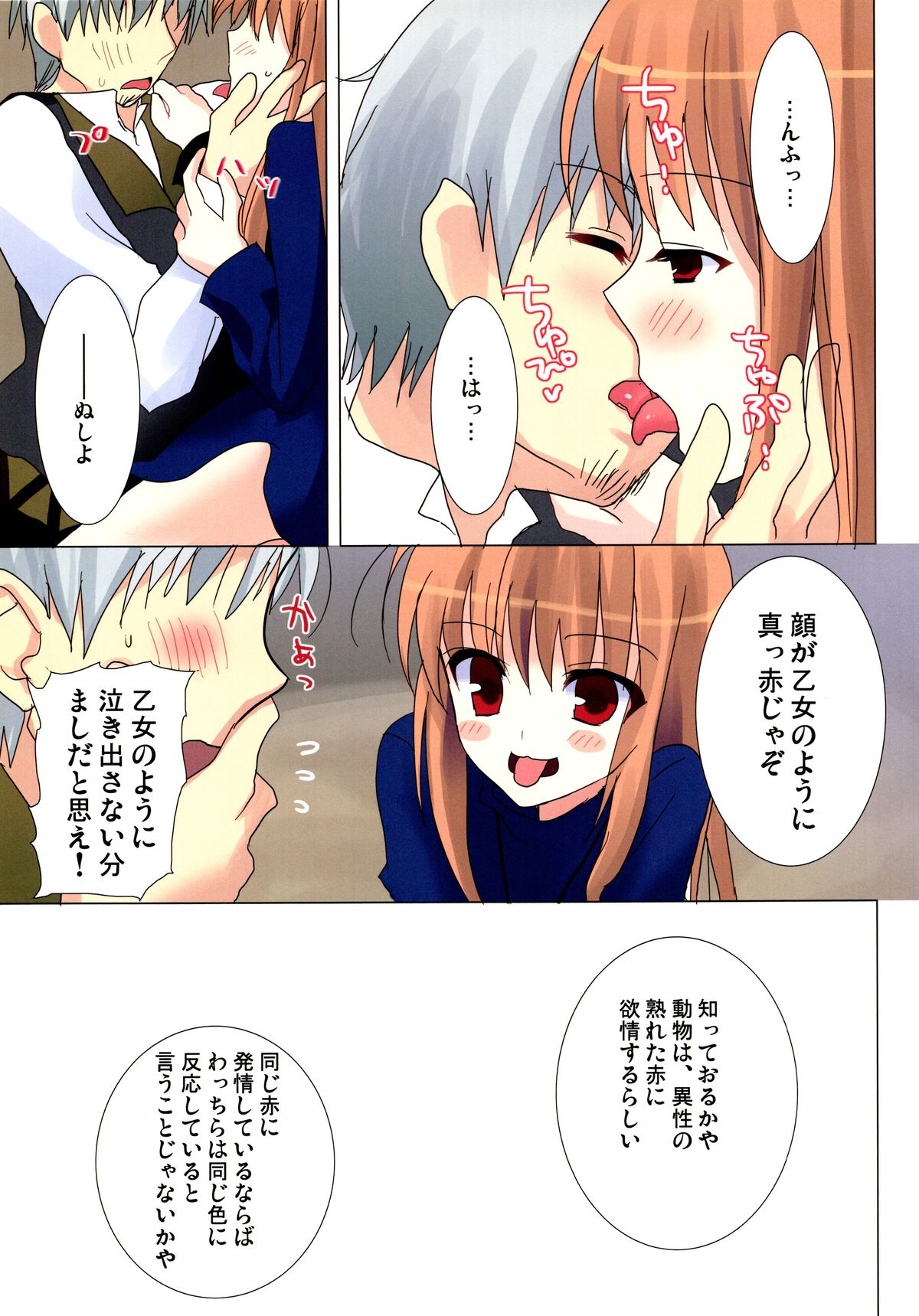 (C76) [Chimaroni? (ちまろ)] 綺羅星がごとく (狼と香辛料)