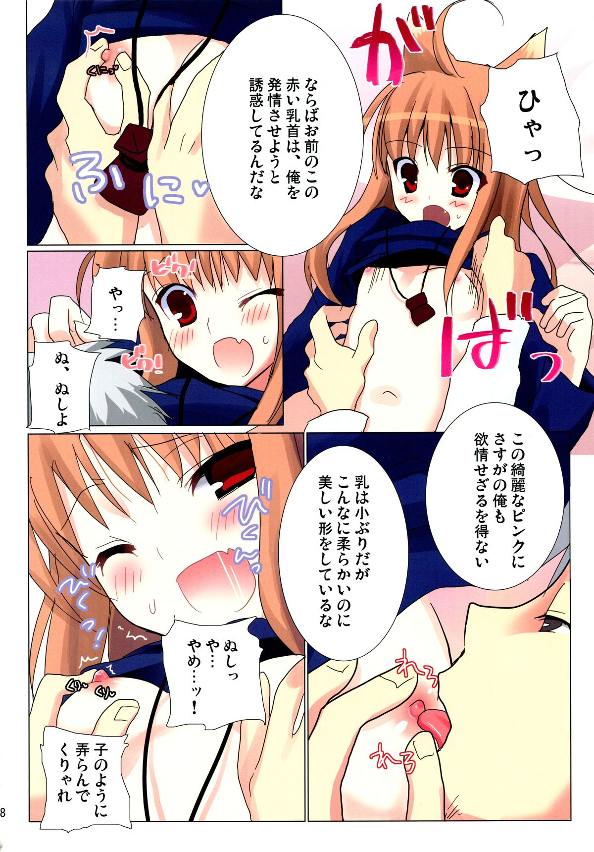 (C76) [Chimaroni? (ちまろ)] 綺羅星がごとく (狼と香辛料)