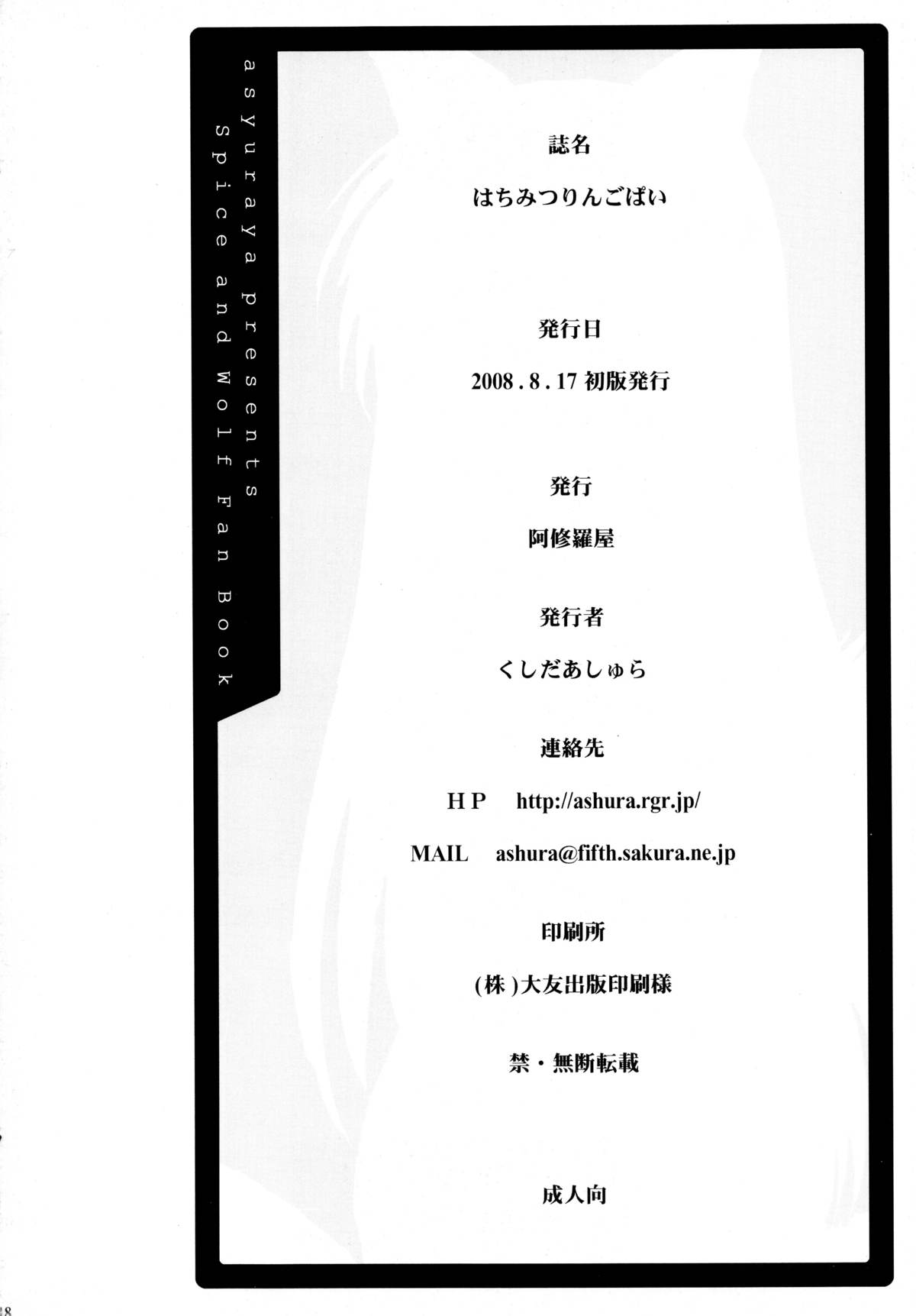 (C74) [阿修羅屋 (くしだあしゅら)] はちみつりんごぱい (狼と香辛料)