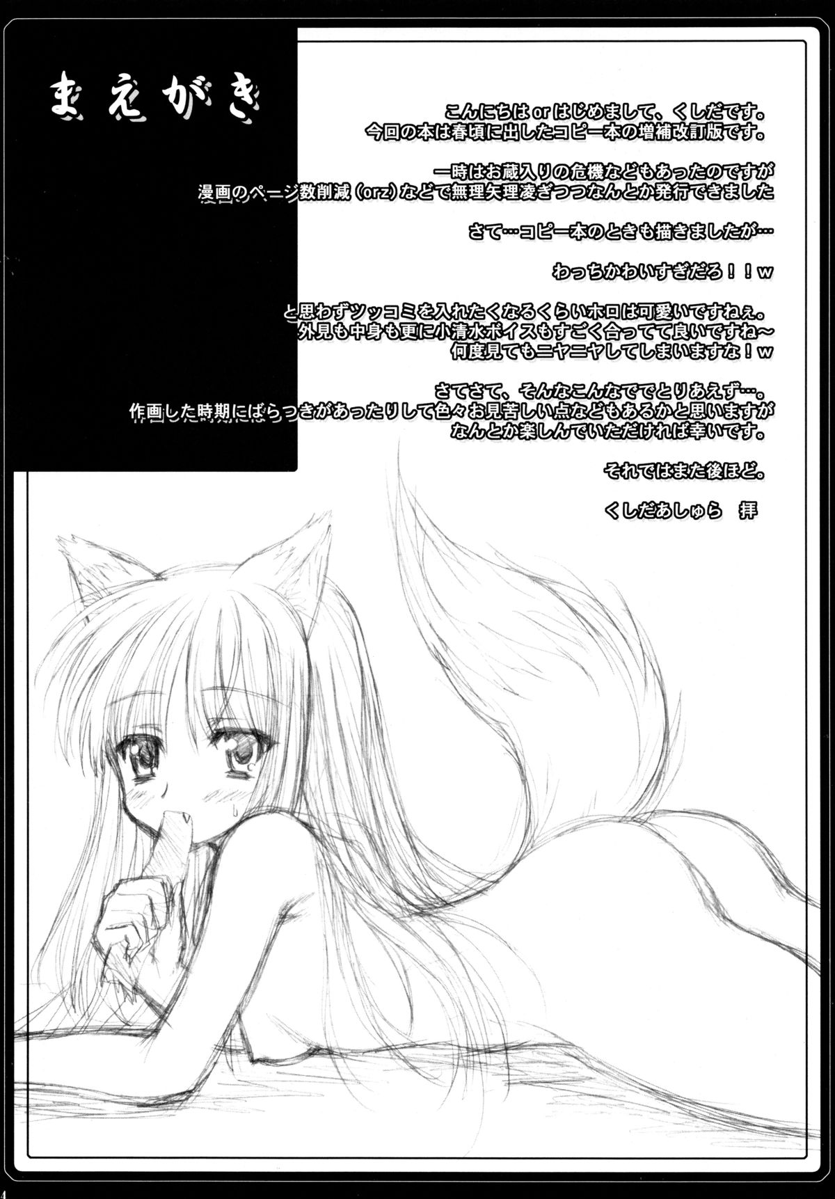 (C74) [阿修羅屋 (くしだあしゅら)] はちみつりんごぱい (狼と香辛料)
