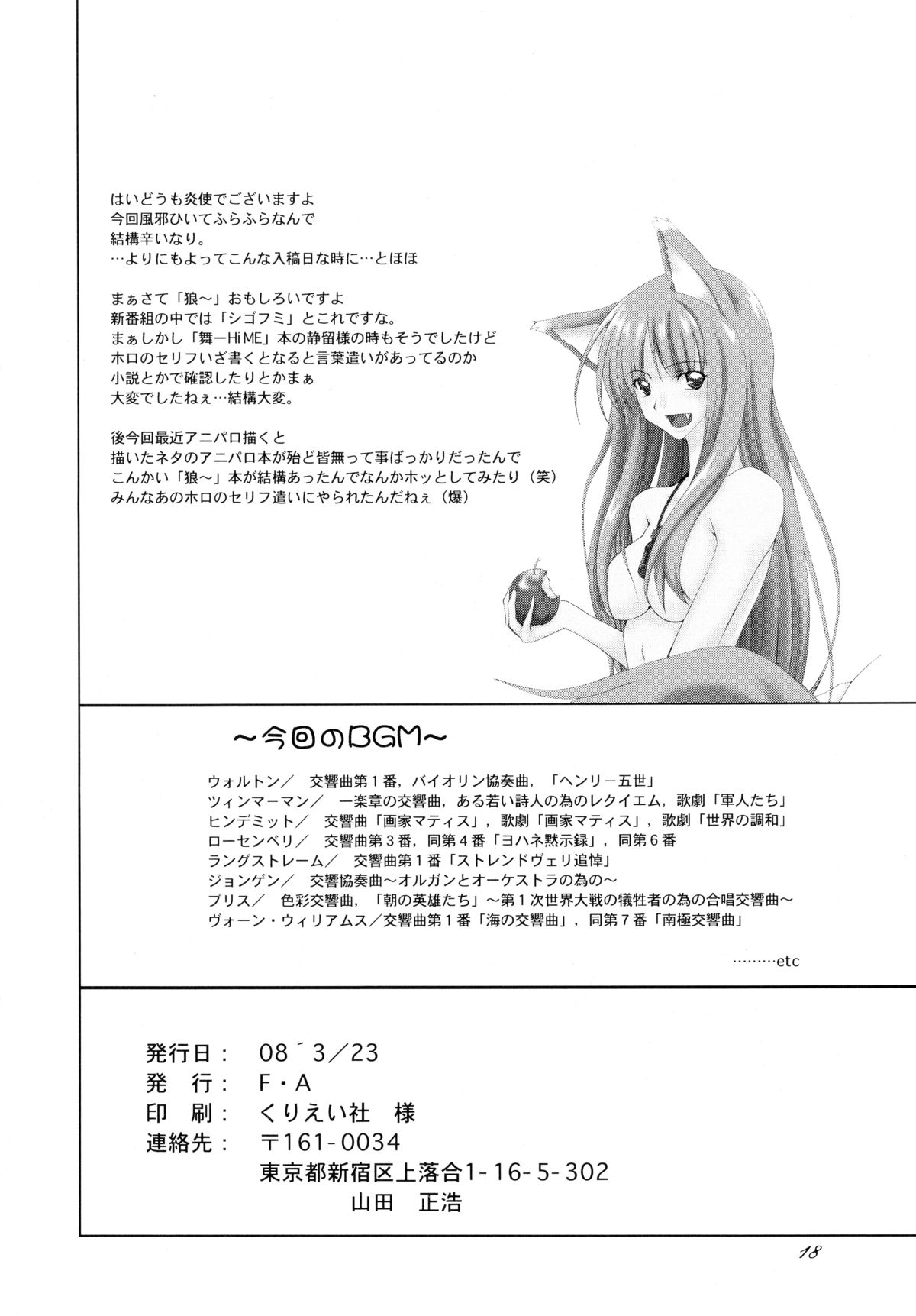 (みみけっと18) [F・A (炎使)] 林檎とりんご (狼と香辛料)