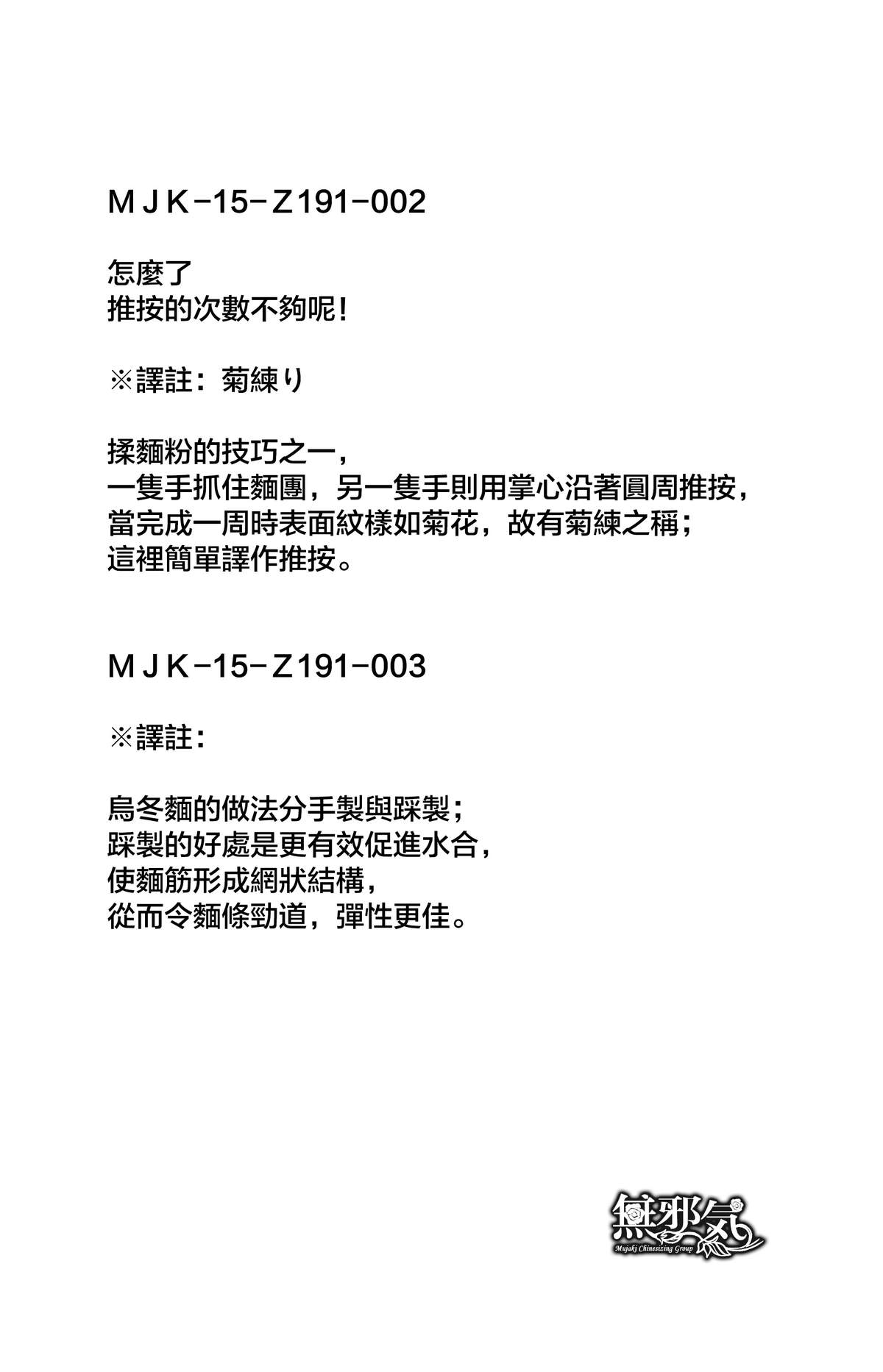 [みちきんぐ] うどん職人の朝は早い (COMIC快楽天 2015年11月号) [中国翻訳]