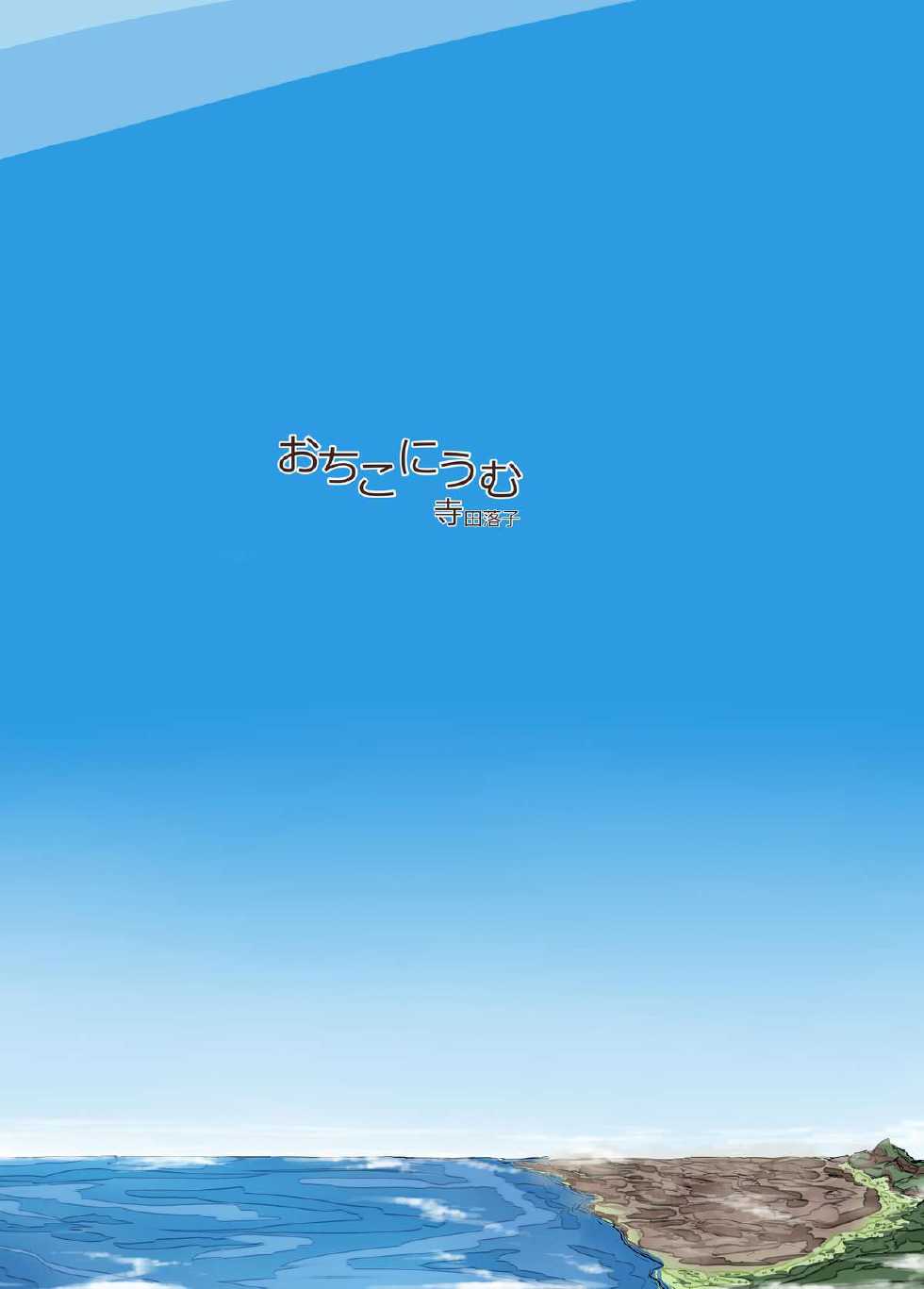 [おちこにうむ (寺田落子)] 小人類を衰退させます (人類は衰退しました) [中国翻訳] [DL版]