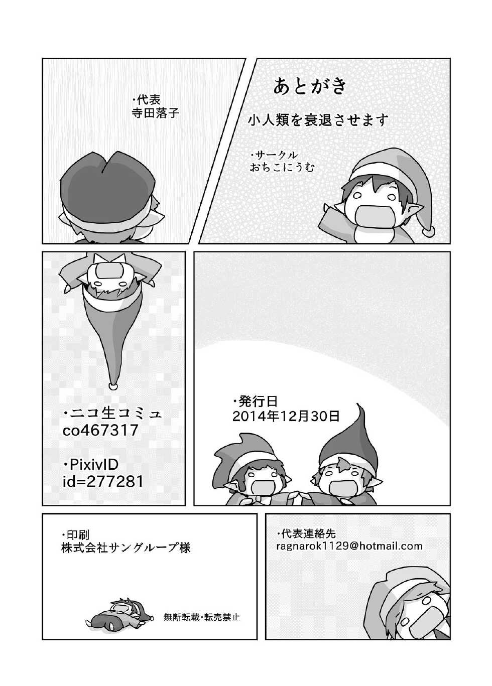 [おちこにうむ (寺田落子)] 小人類を衰退させます (人類は衰退しました) [中国翻訳] [DL版]