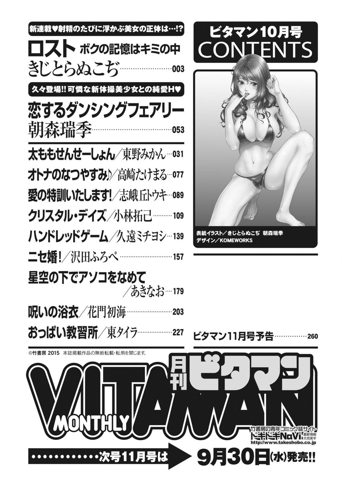 月刊 ビタマン 2015年10月号 [DL版]