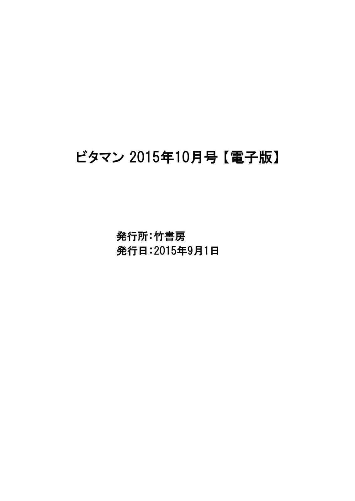 月刊 ビタマン 2015年10月号 [DL版]