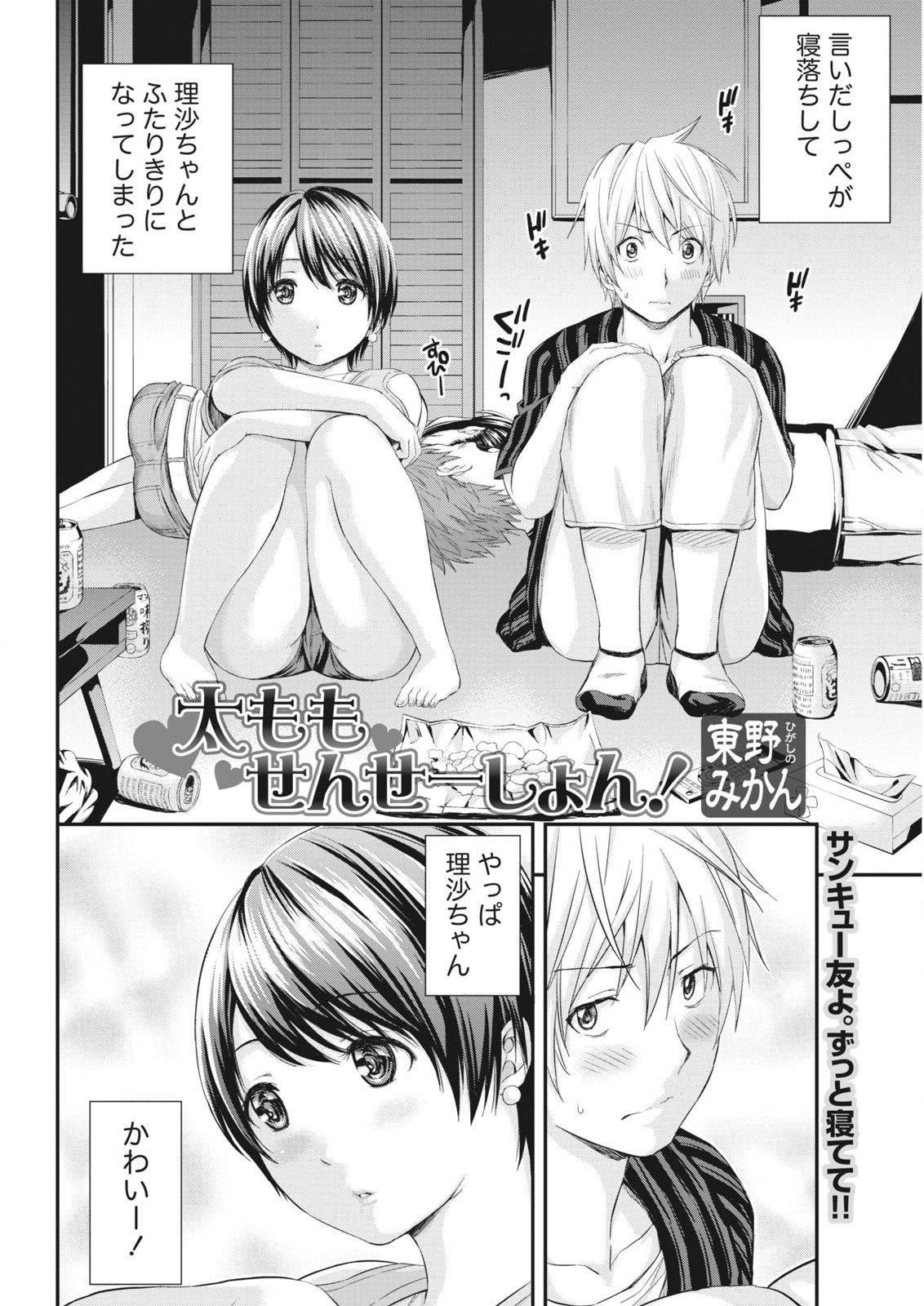 月刊 ビタマン 2015年10月号 [DL版]