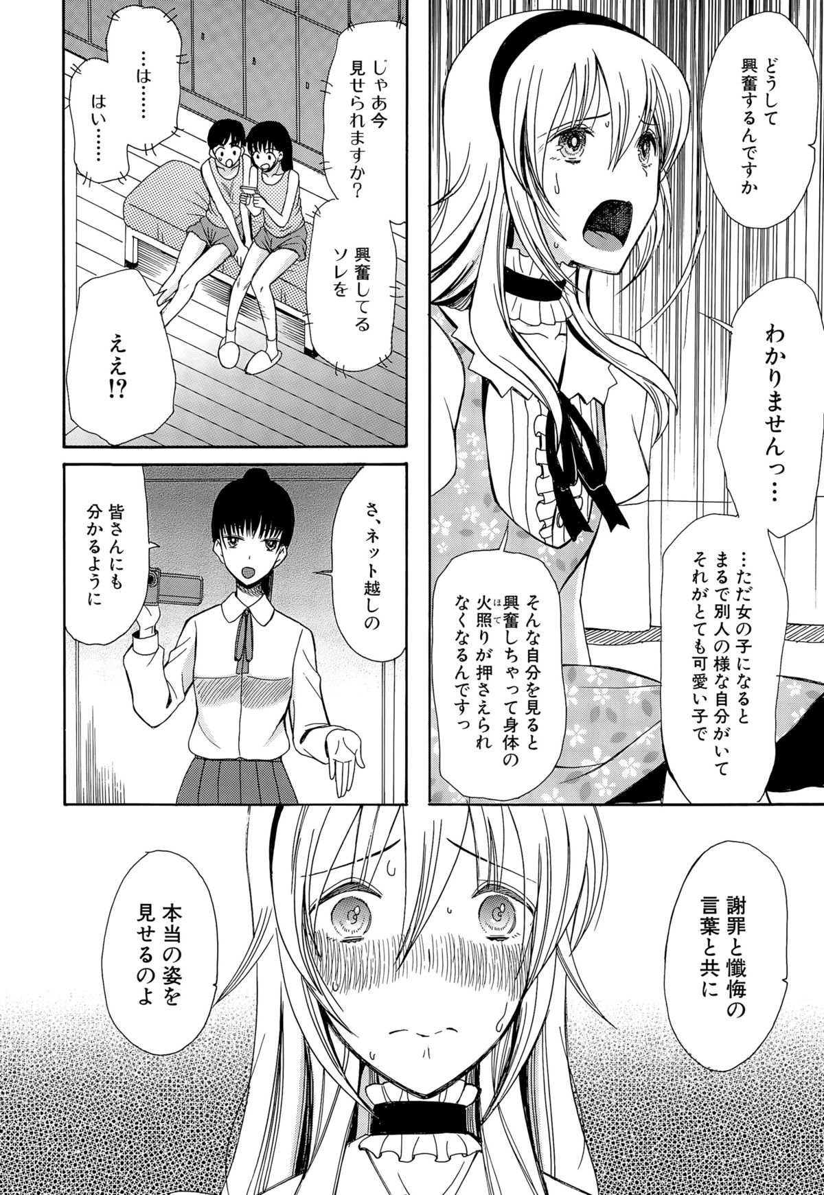 [星憑ネオン] 可愛くなっておもちゃになって