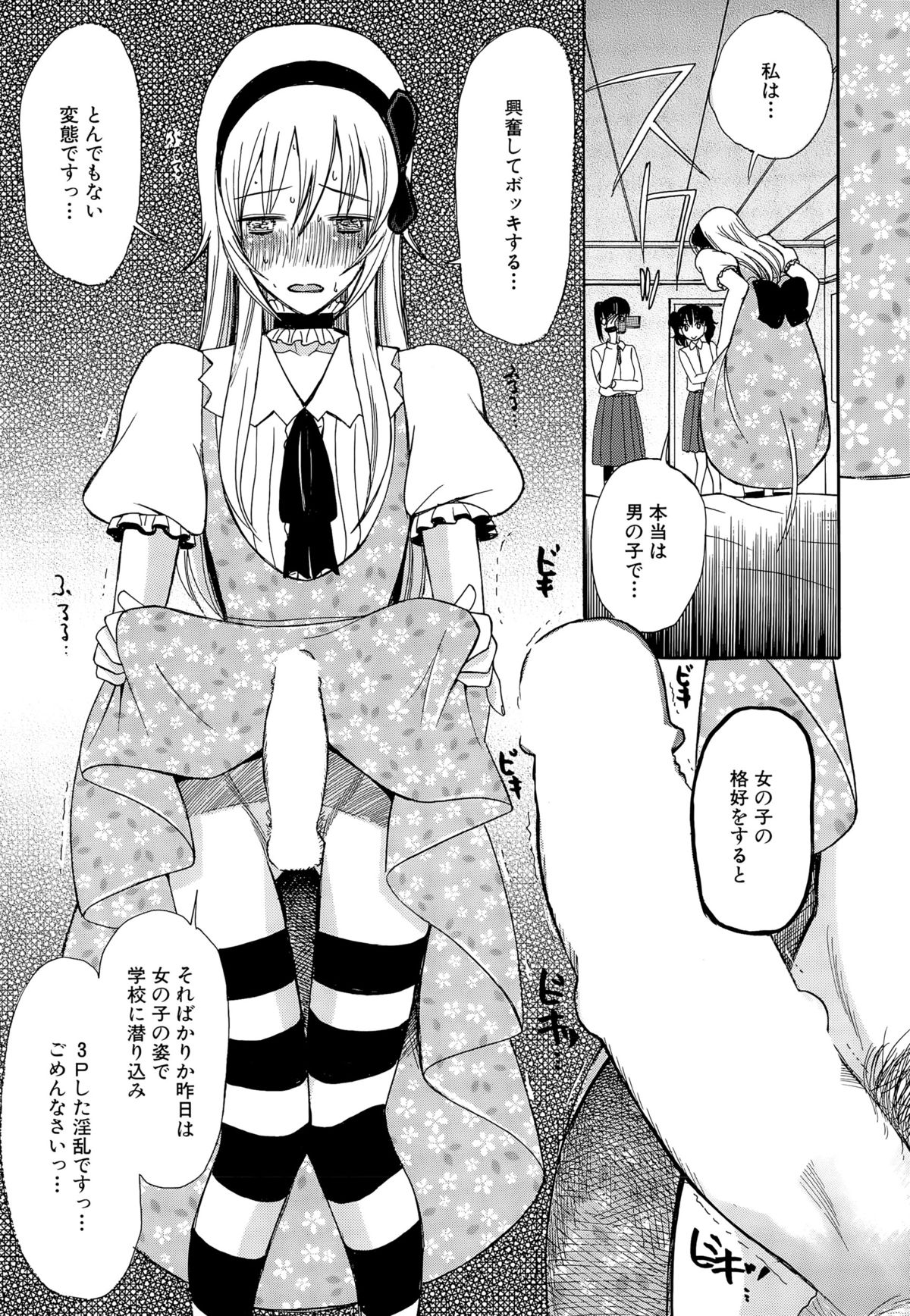 [星憑ネオン] 可愛くなっておもちゃになって